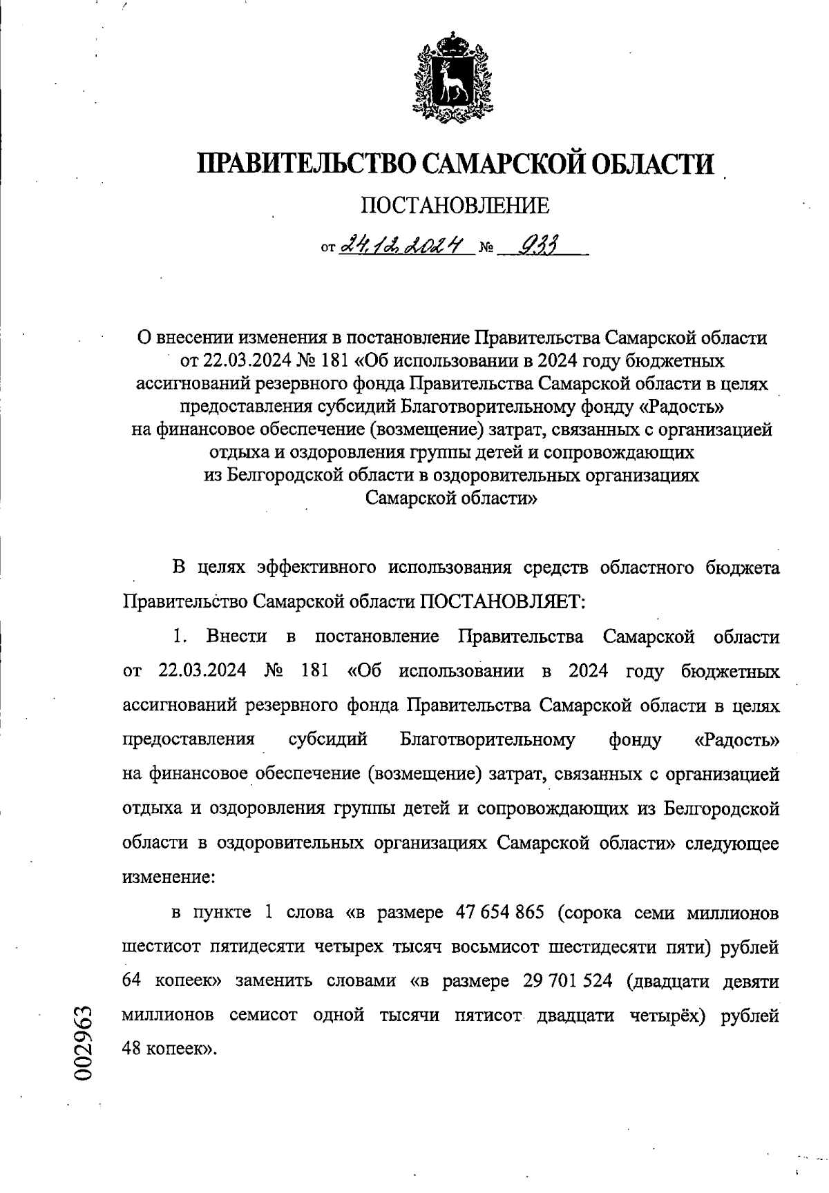 Увеличить