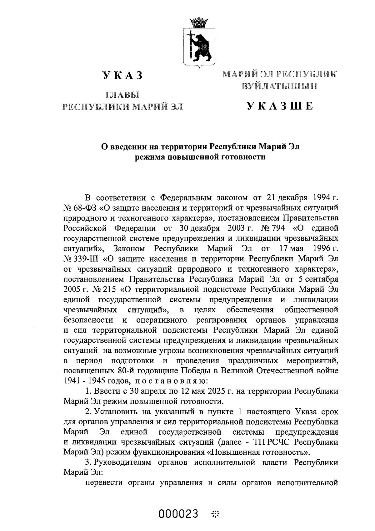 Увеличить