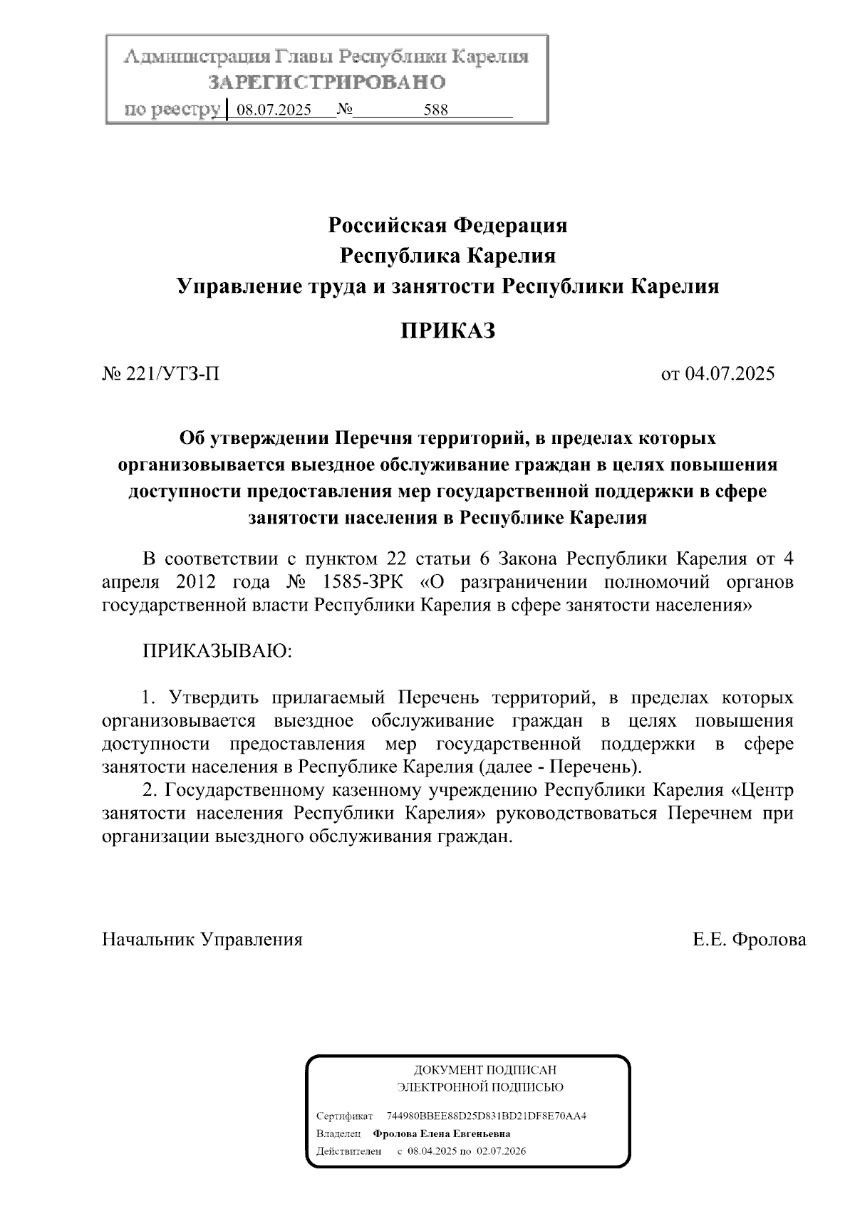 Увеличить