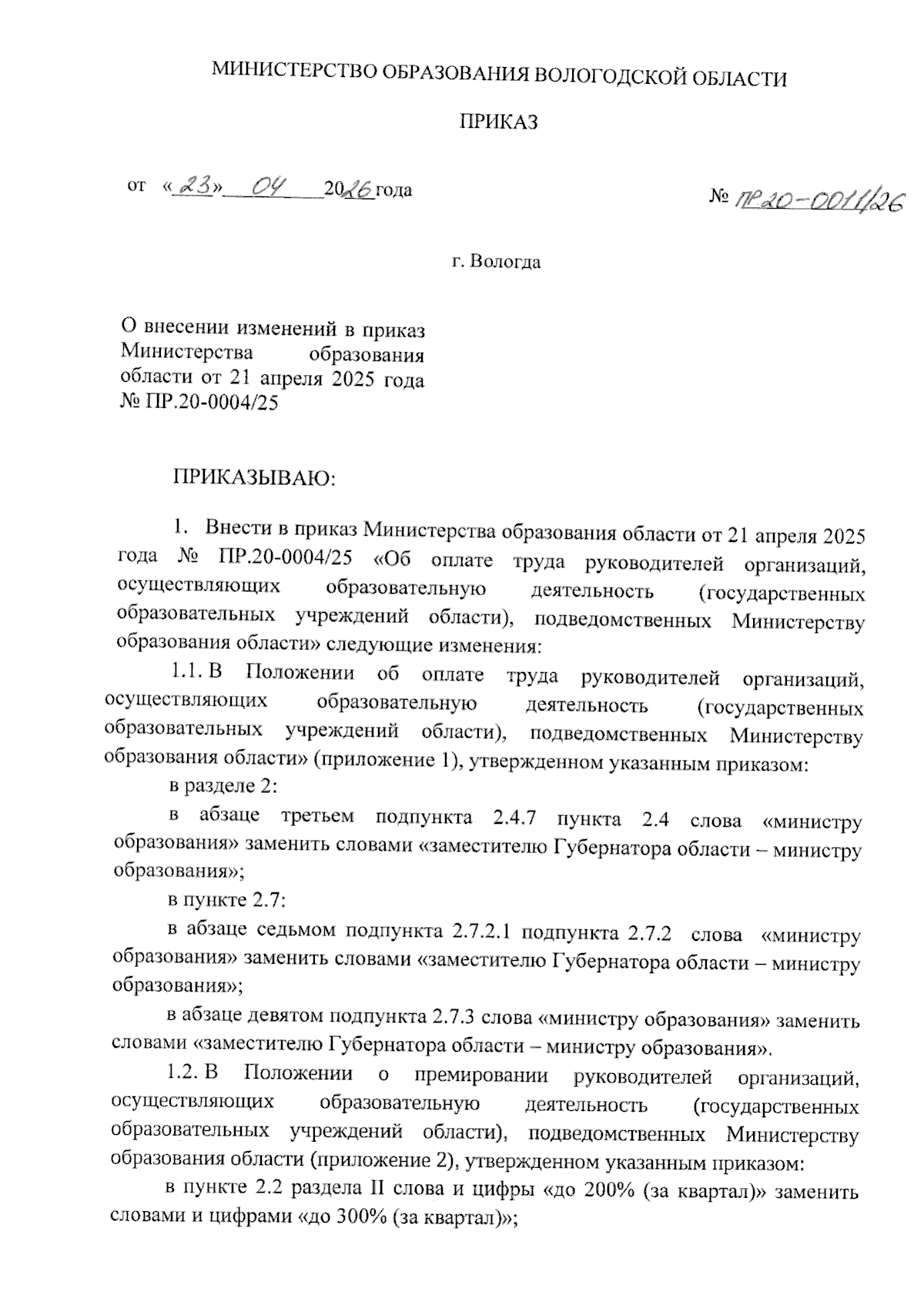 Увеличить