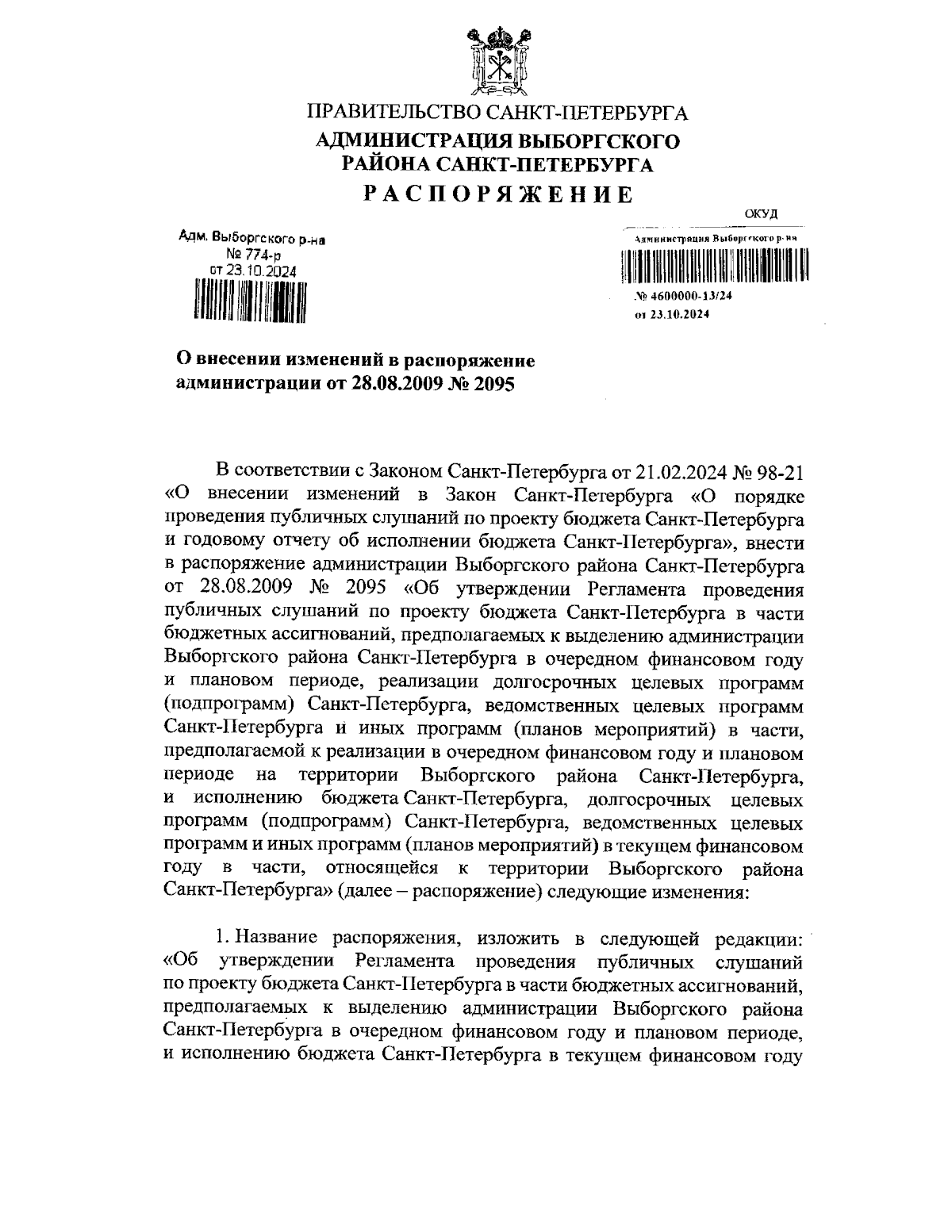 Увеличить