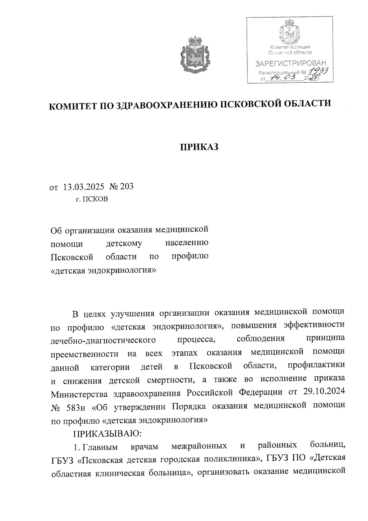 Увеличить