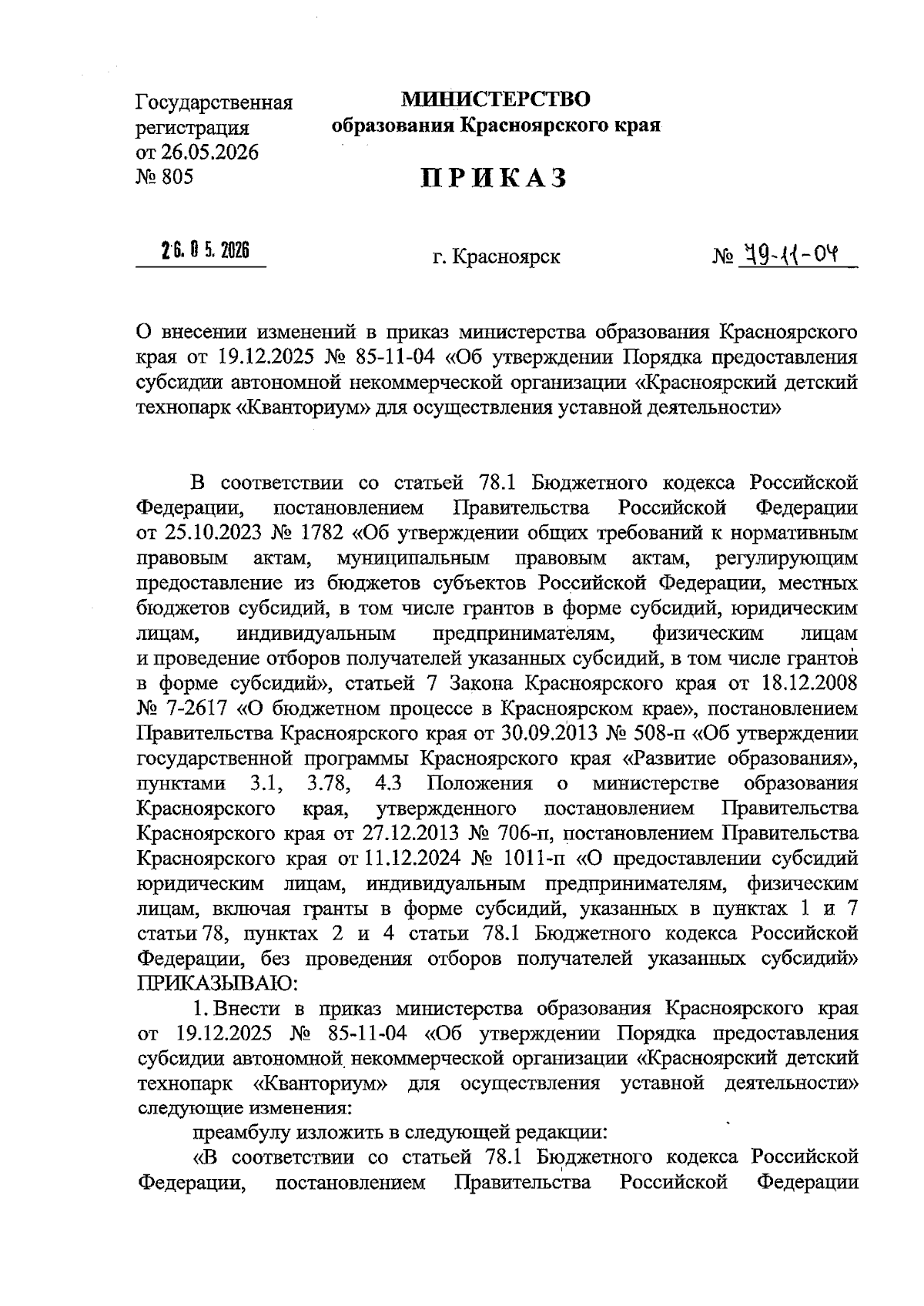 Увеличить