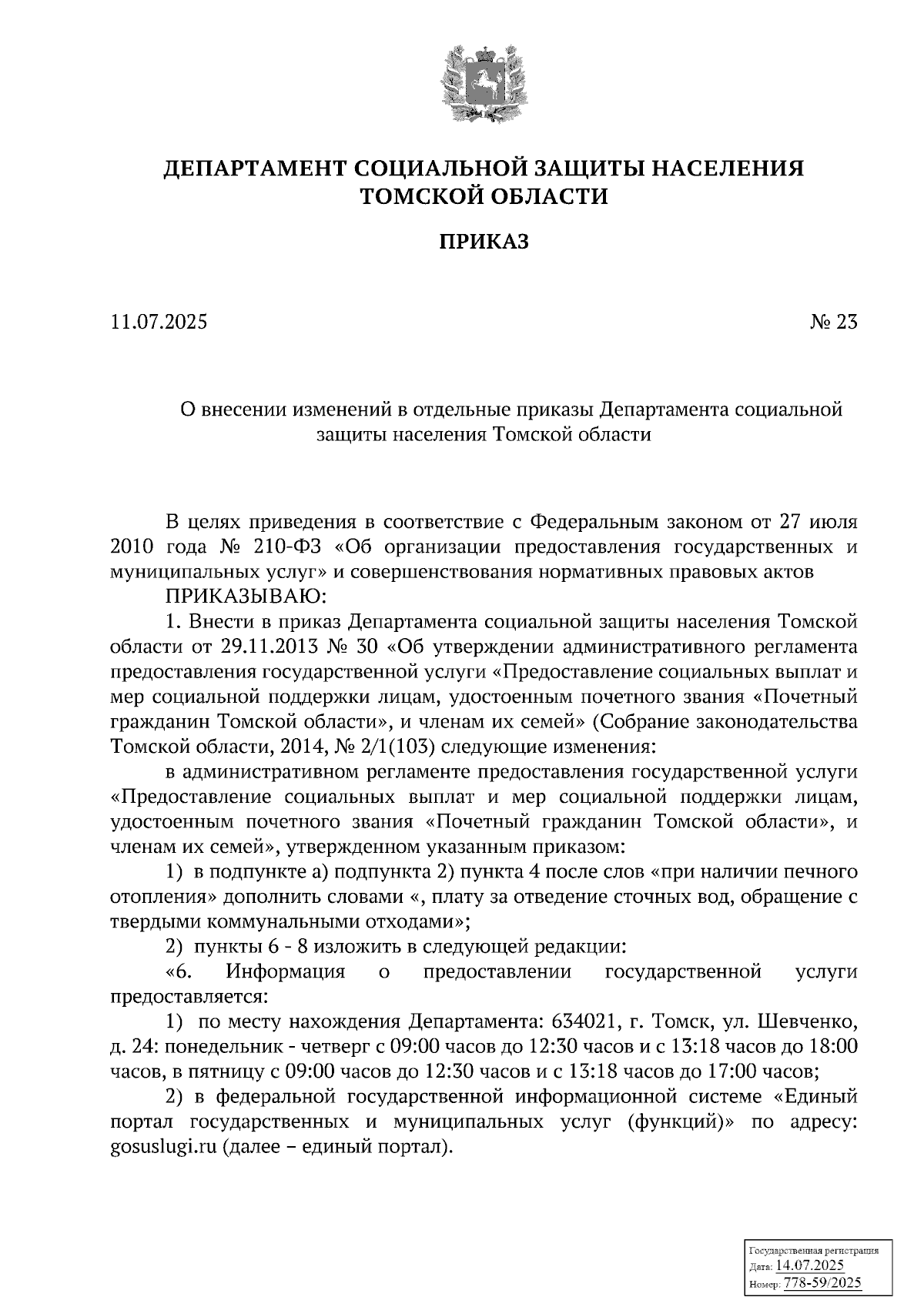 Увеличить