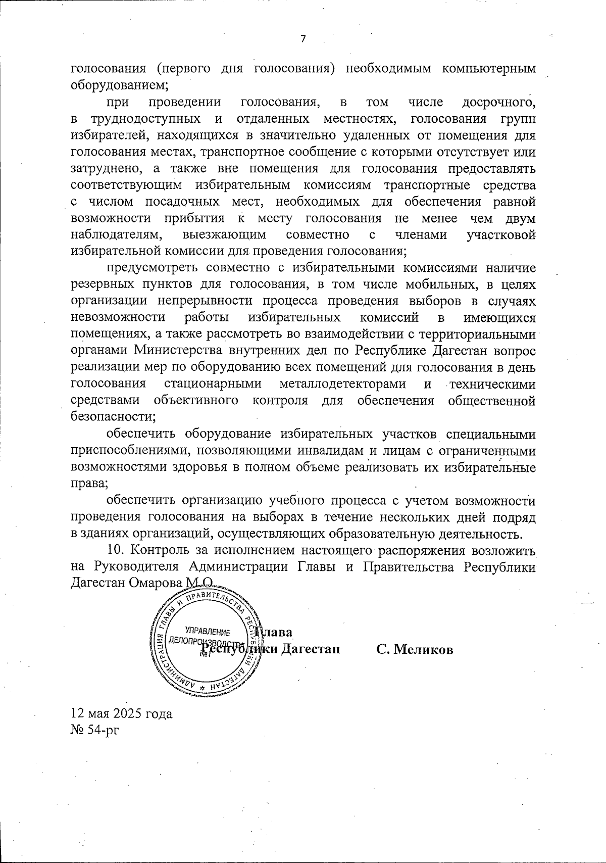 Увеличить