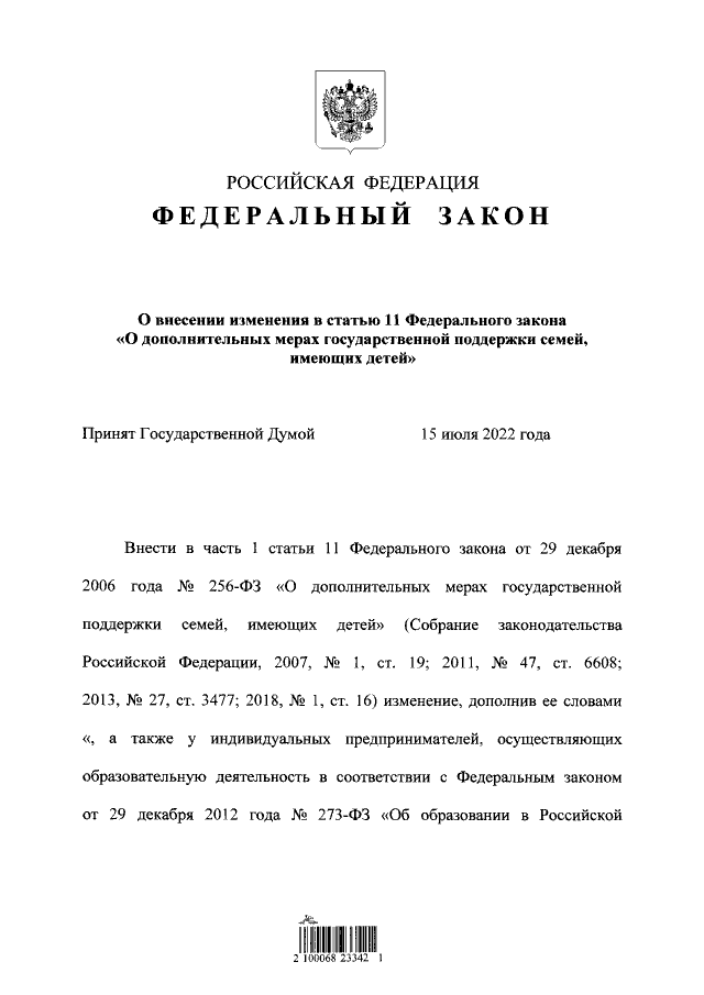 Увеличить
