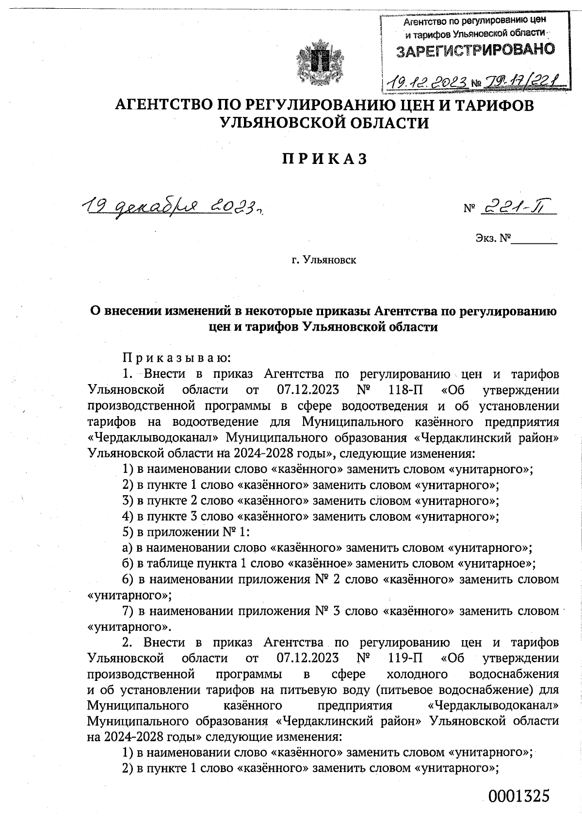 Увеличить