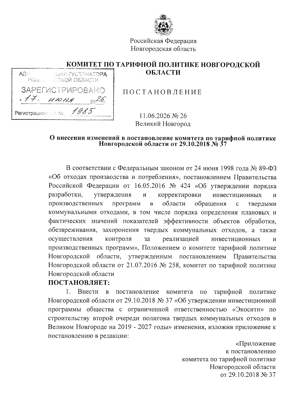 Увеличить