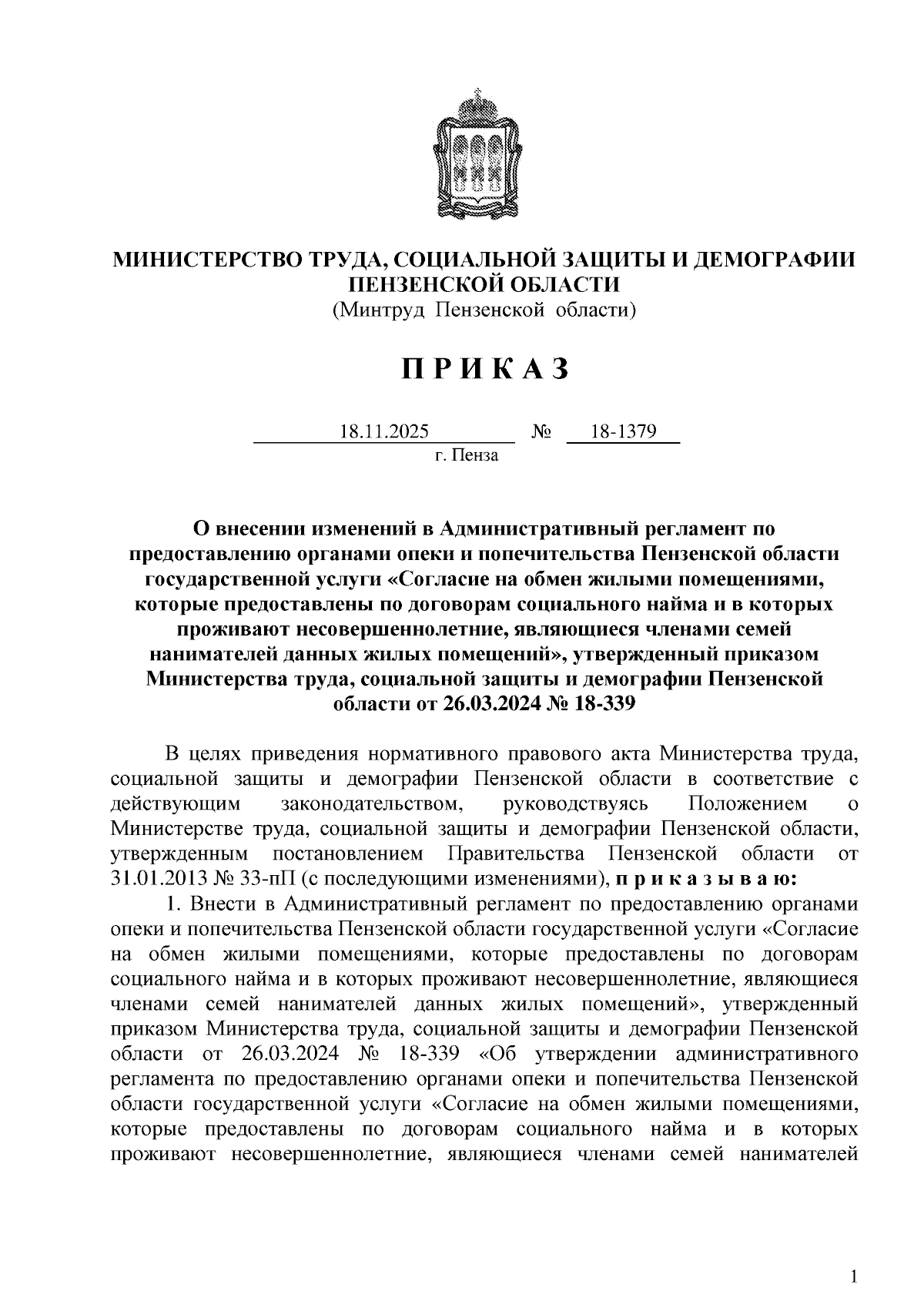 Увеличить