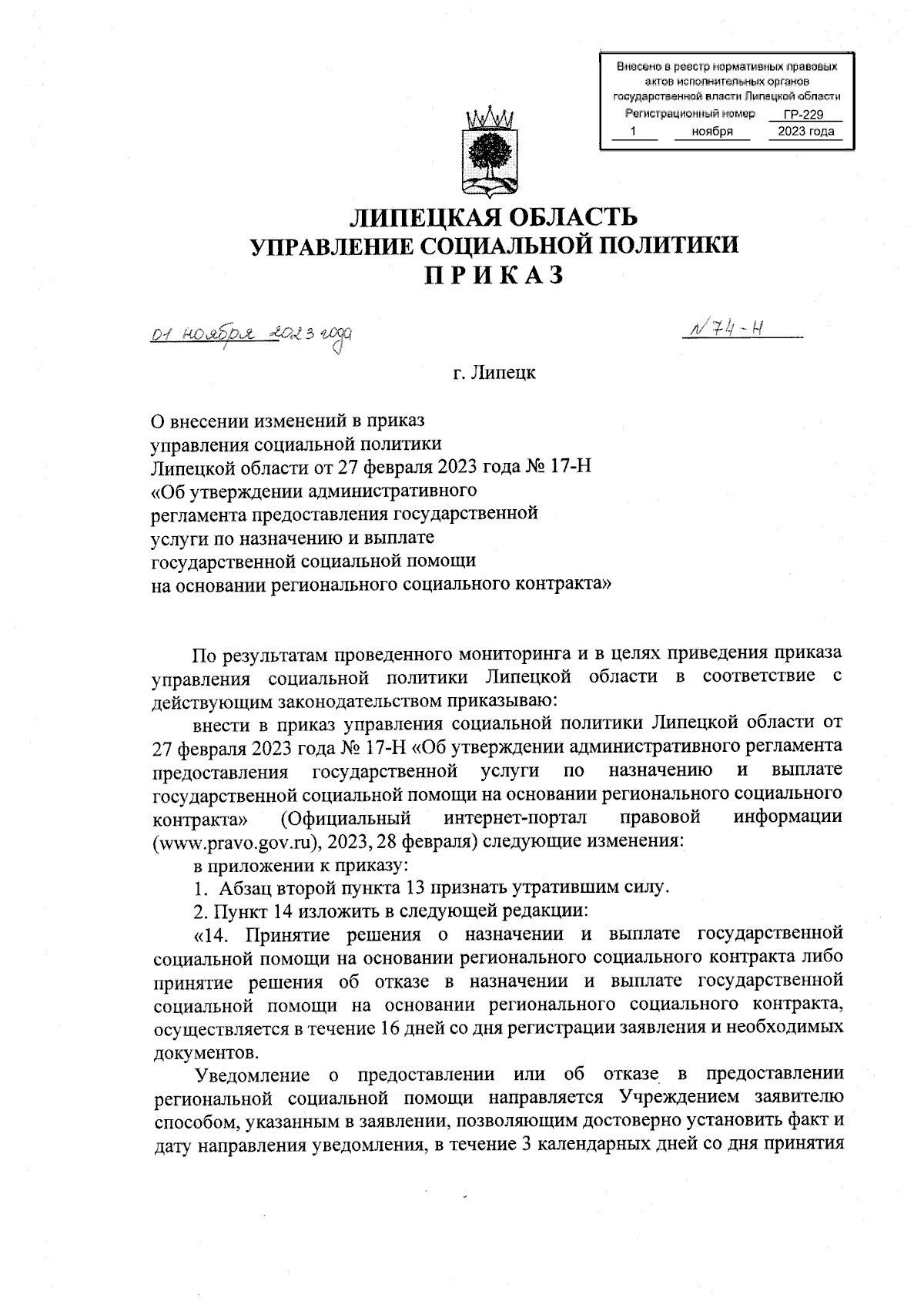 Увеличить