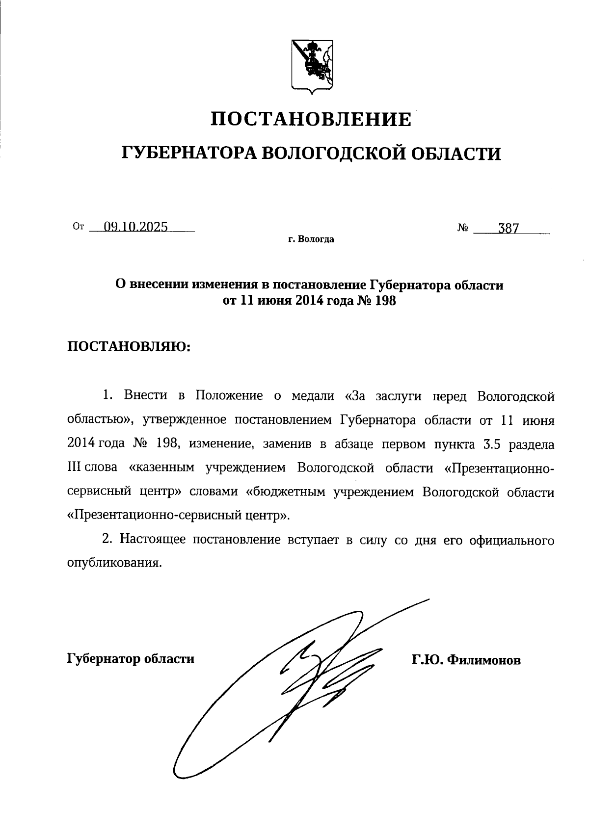 Увеличить
