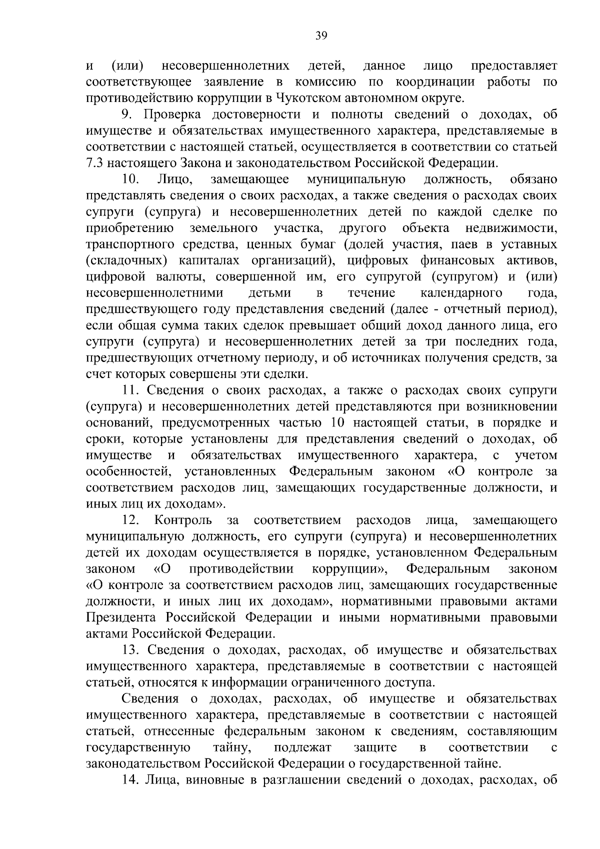 Увеличить