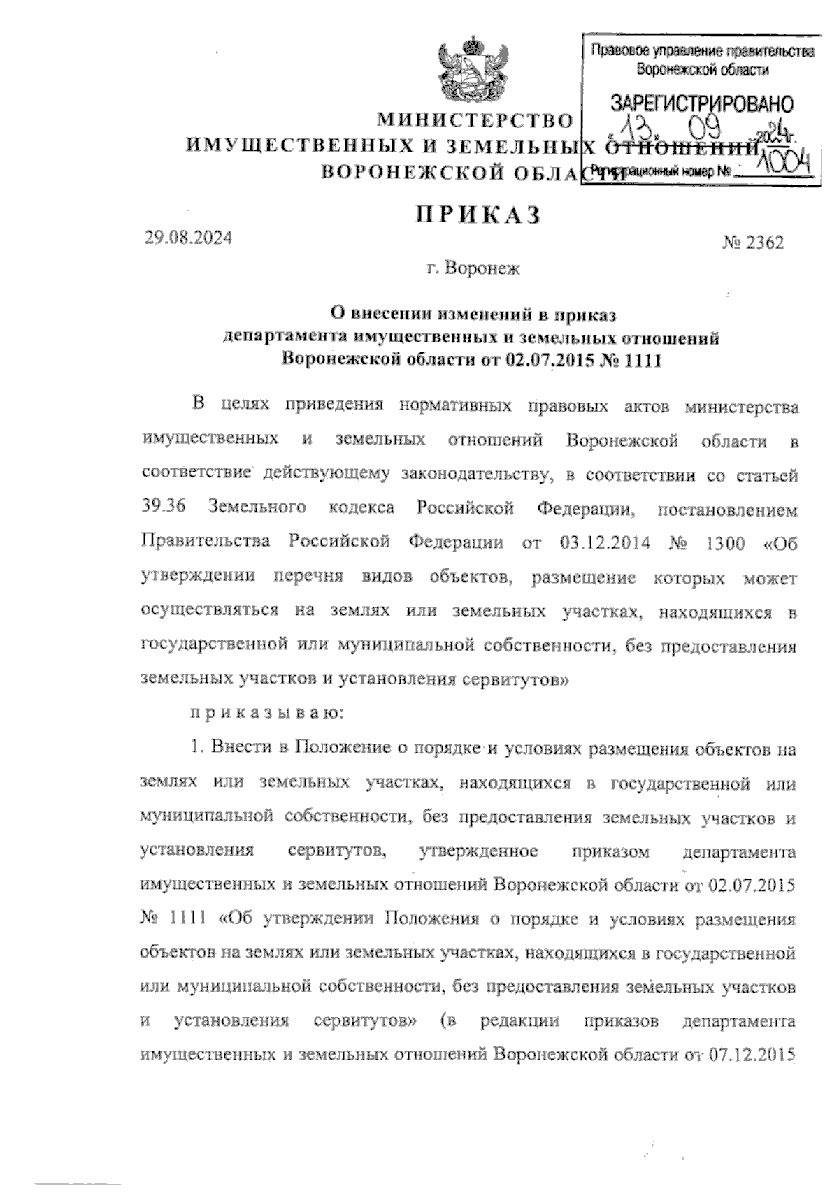 Увеличить
