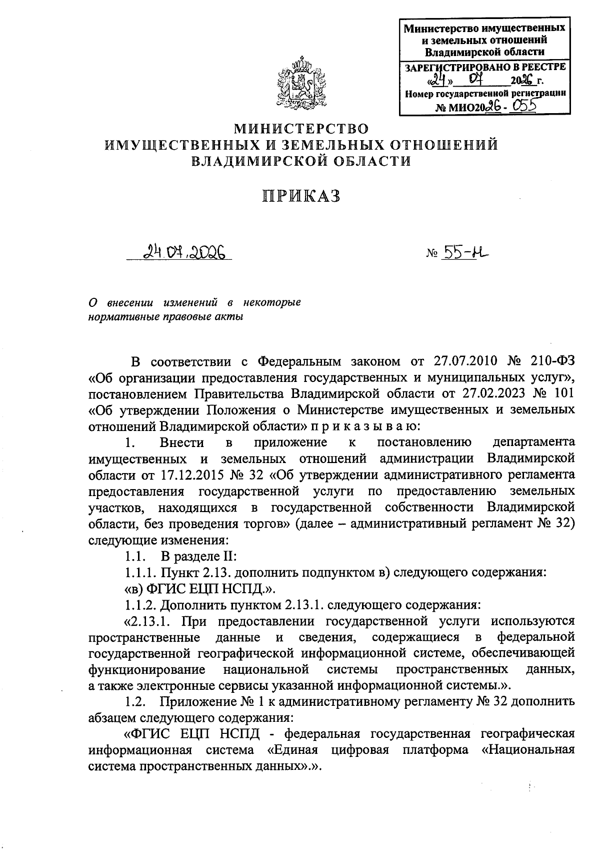 Увеличить