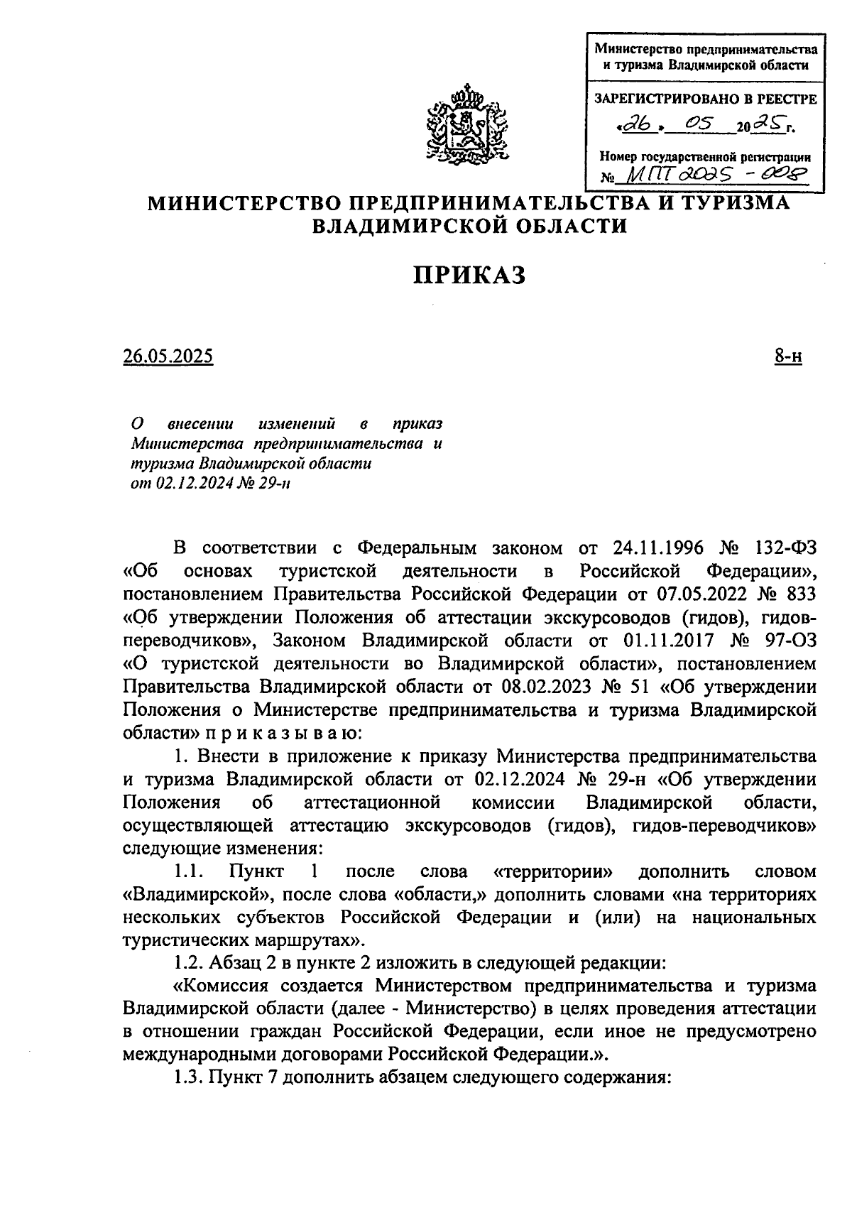 Увеличить