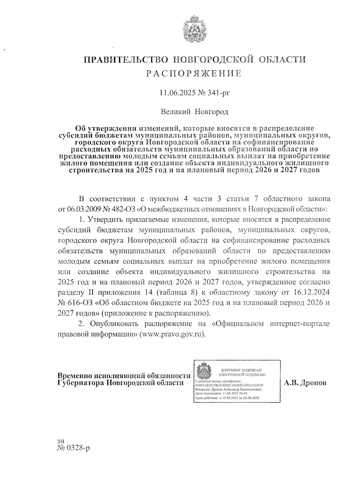 Увеличить