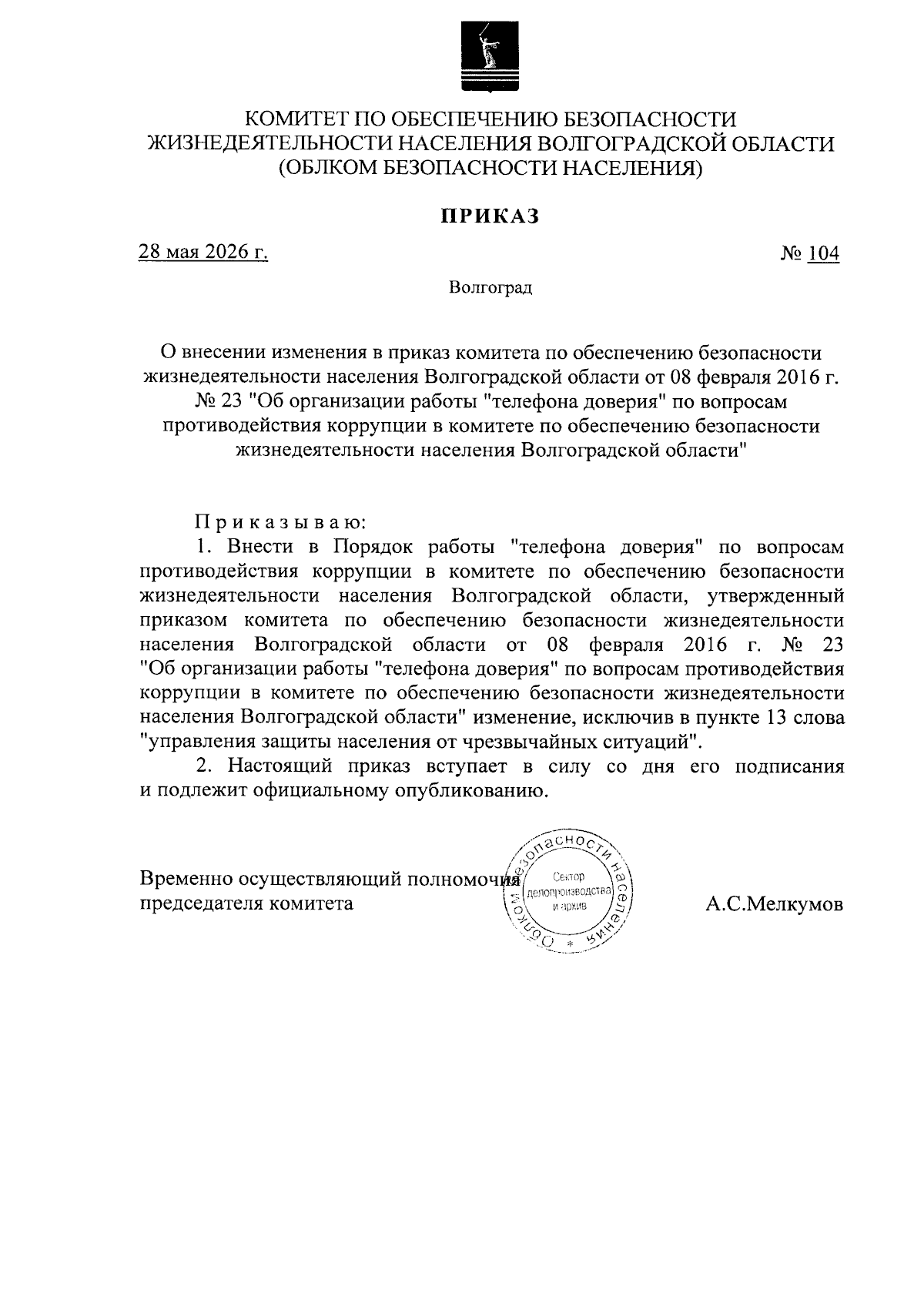 Увеличить