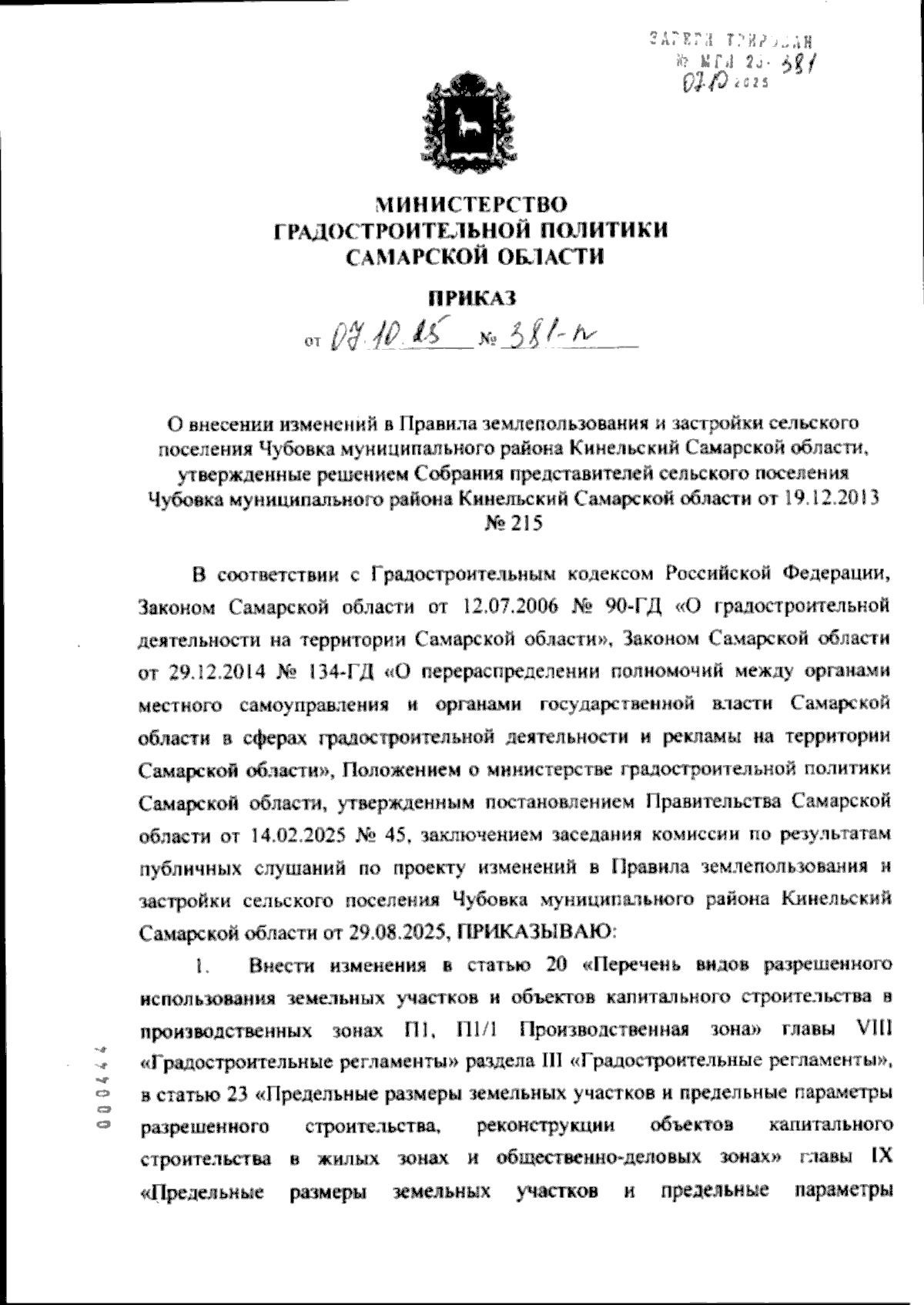 Увеличить