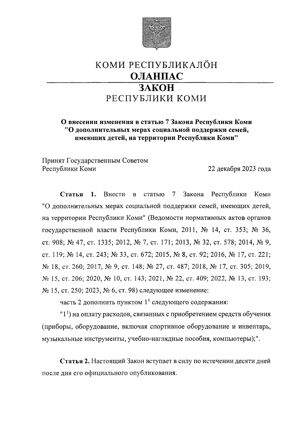 Увеличить