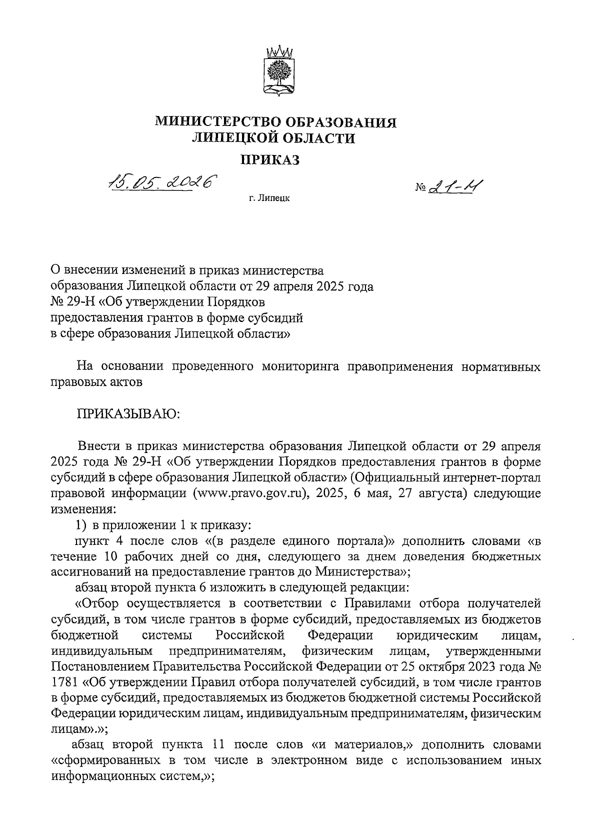 Увеличить