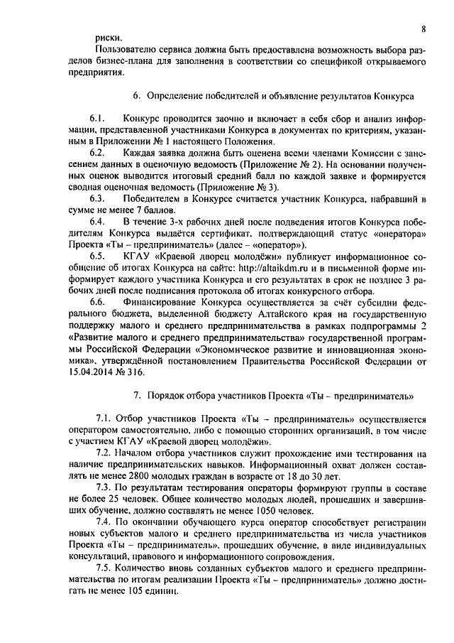 Увеличить