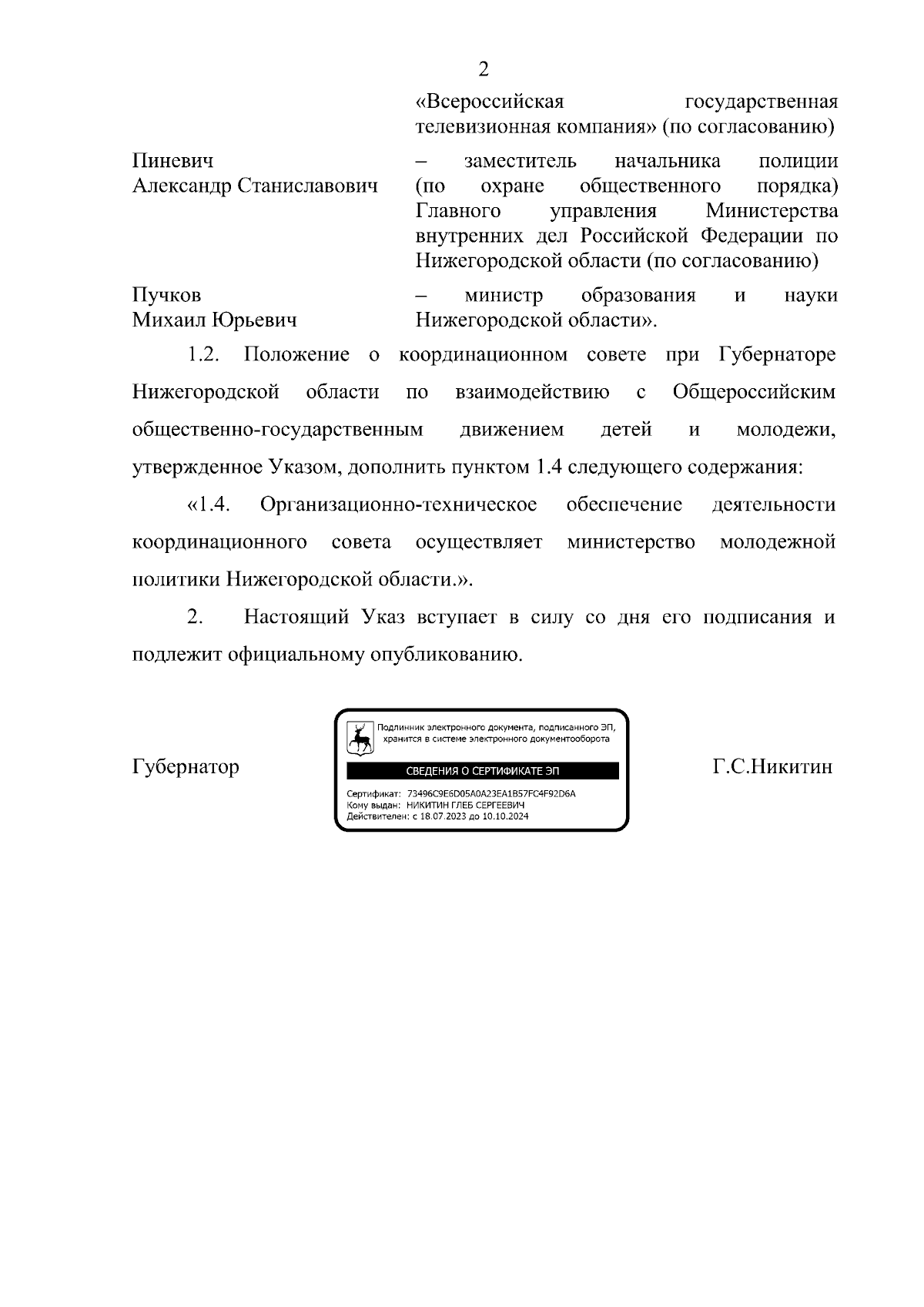Увеличить