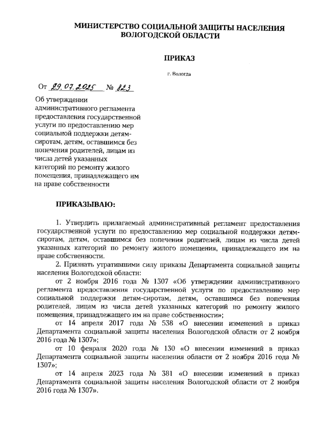 Увеличить