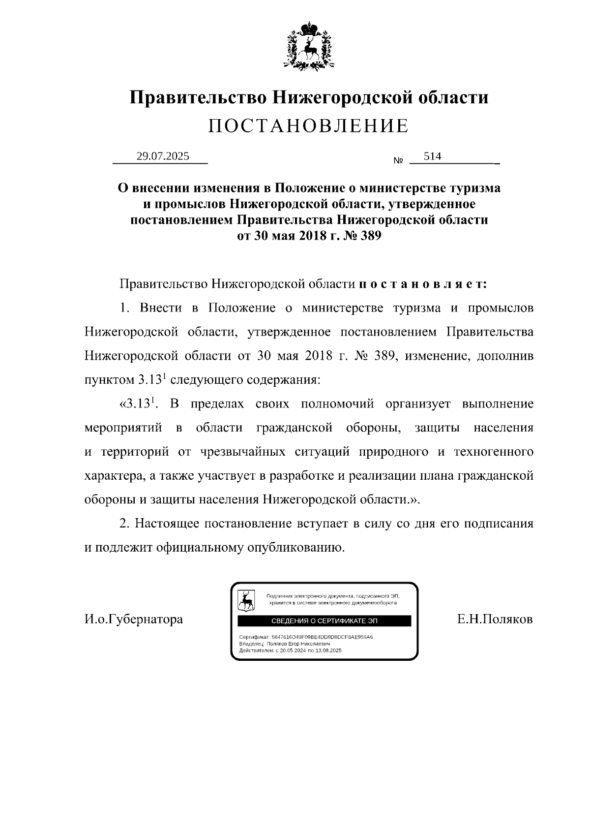 Увеличить