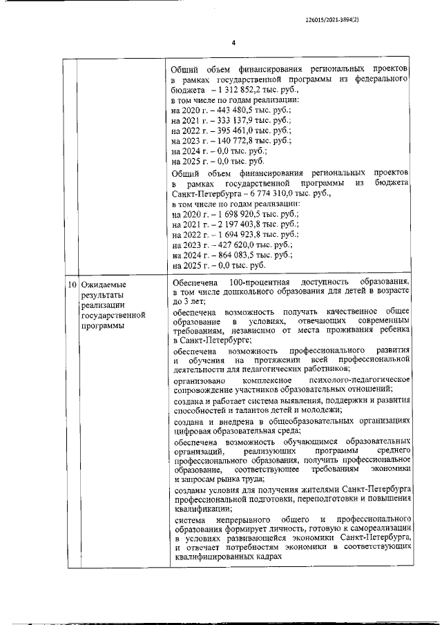 Увеличить
