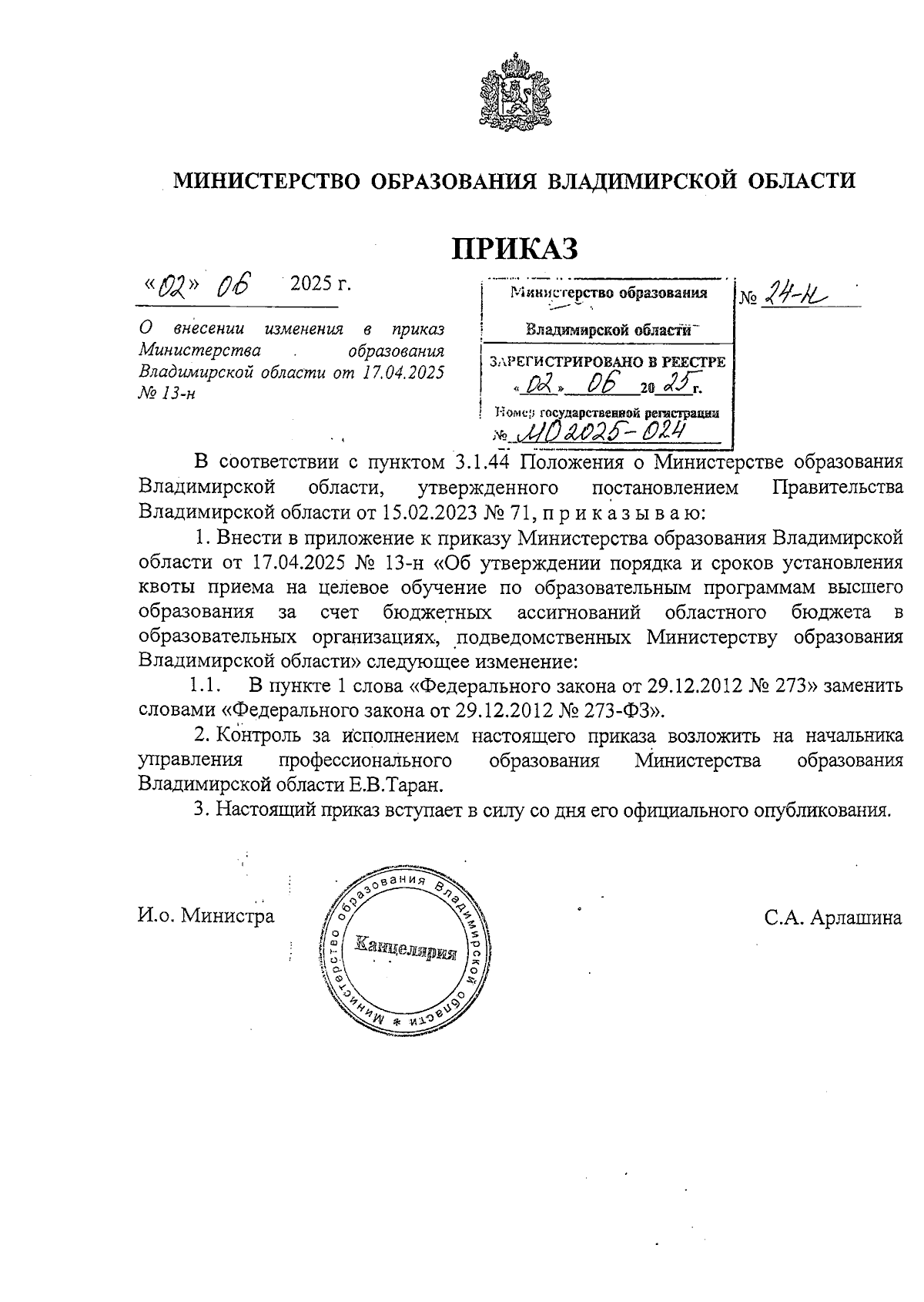 Увеличить