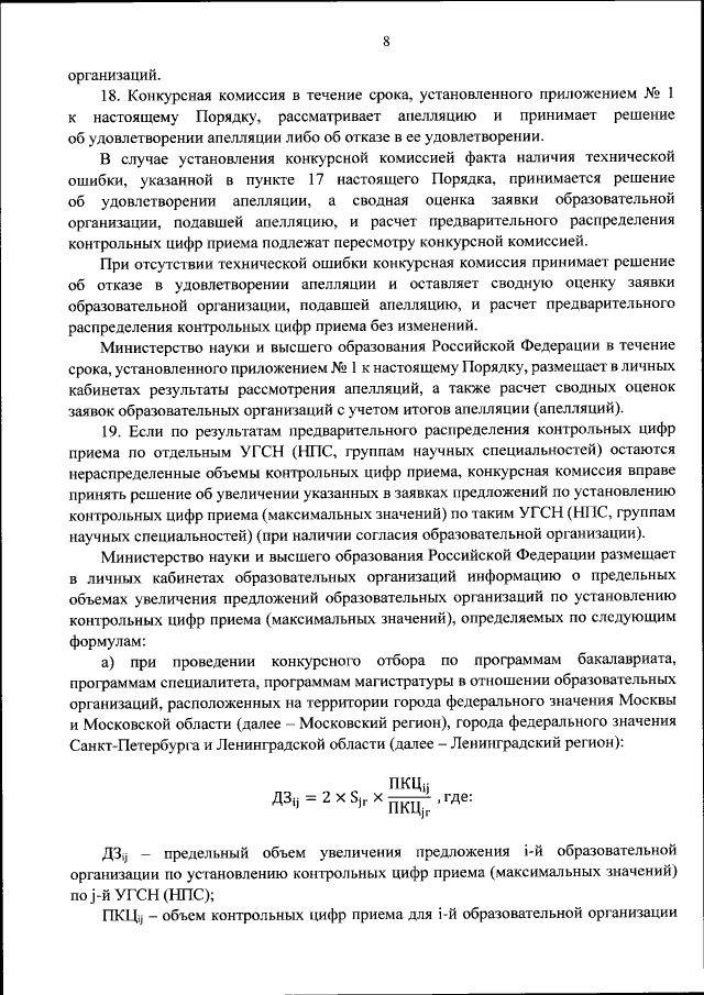 Увеличить