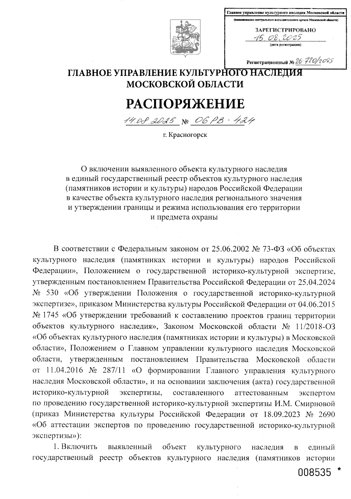 Увеличить