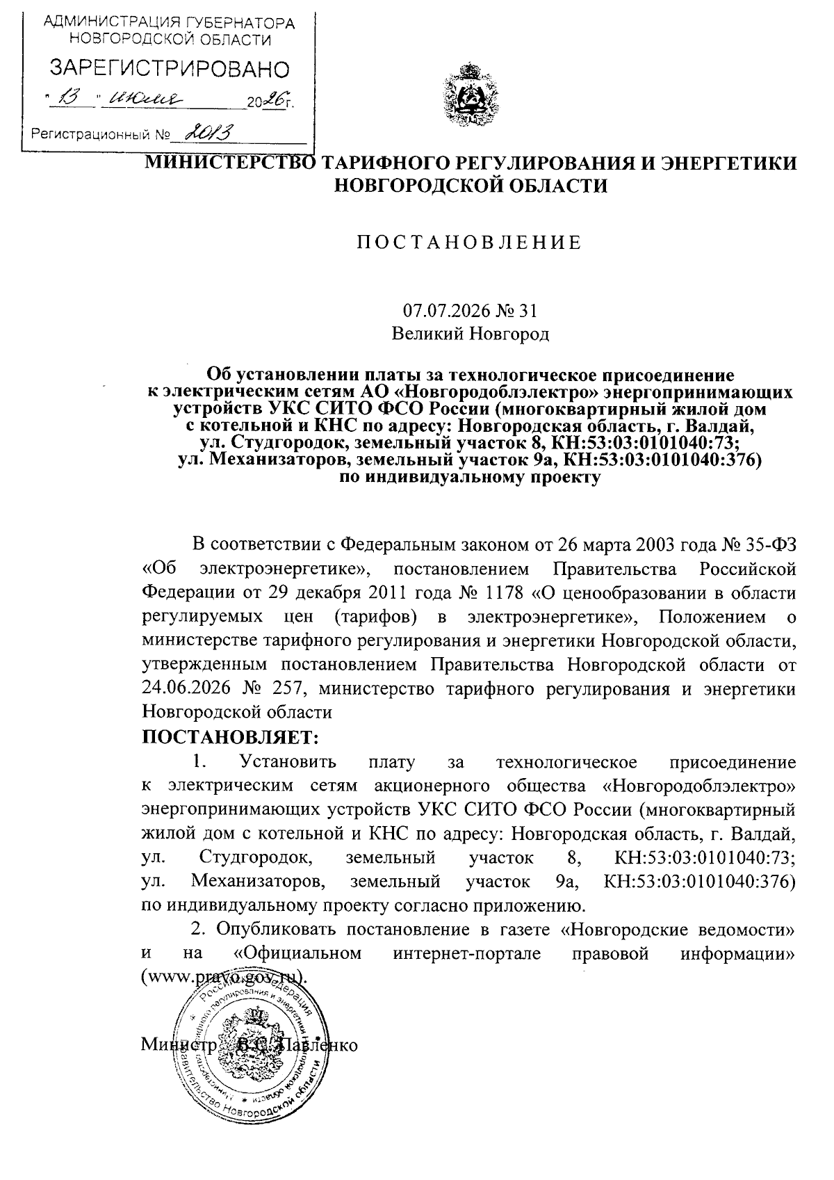 Увеличить