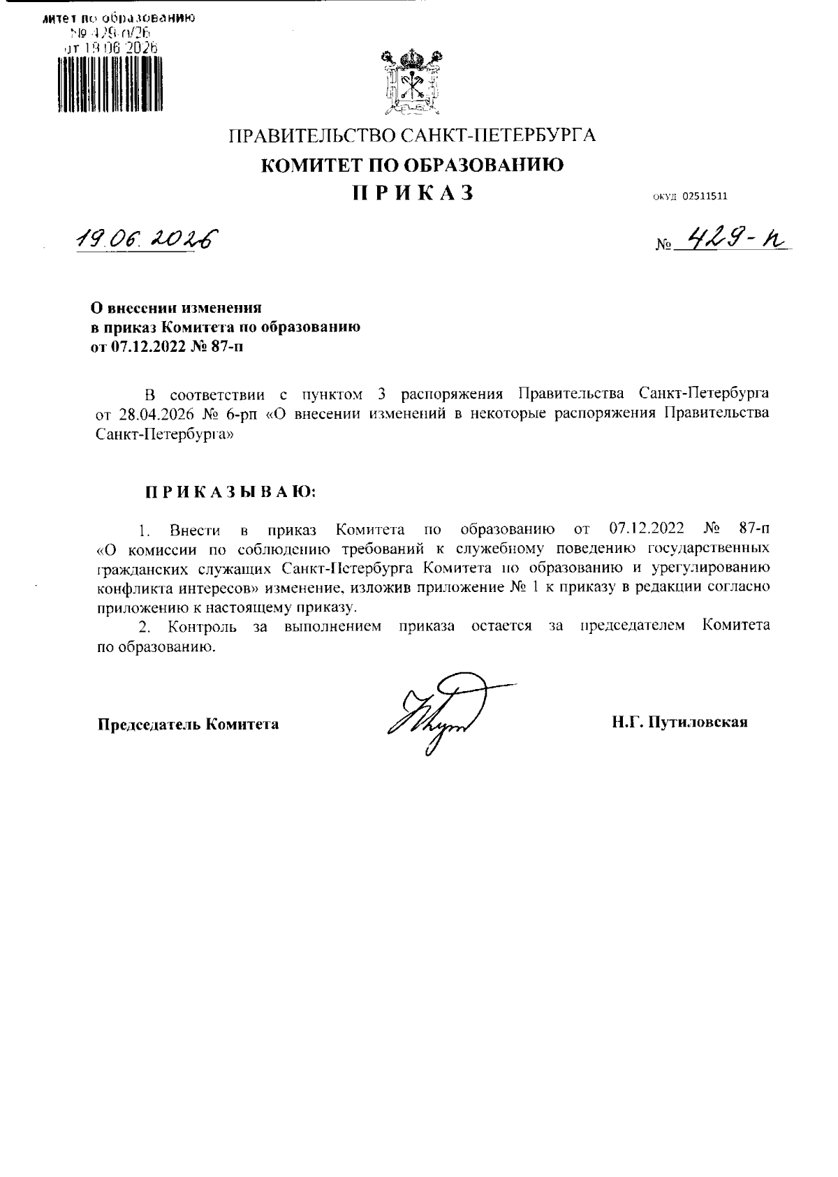 Увеличить