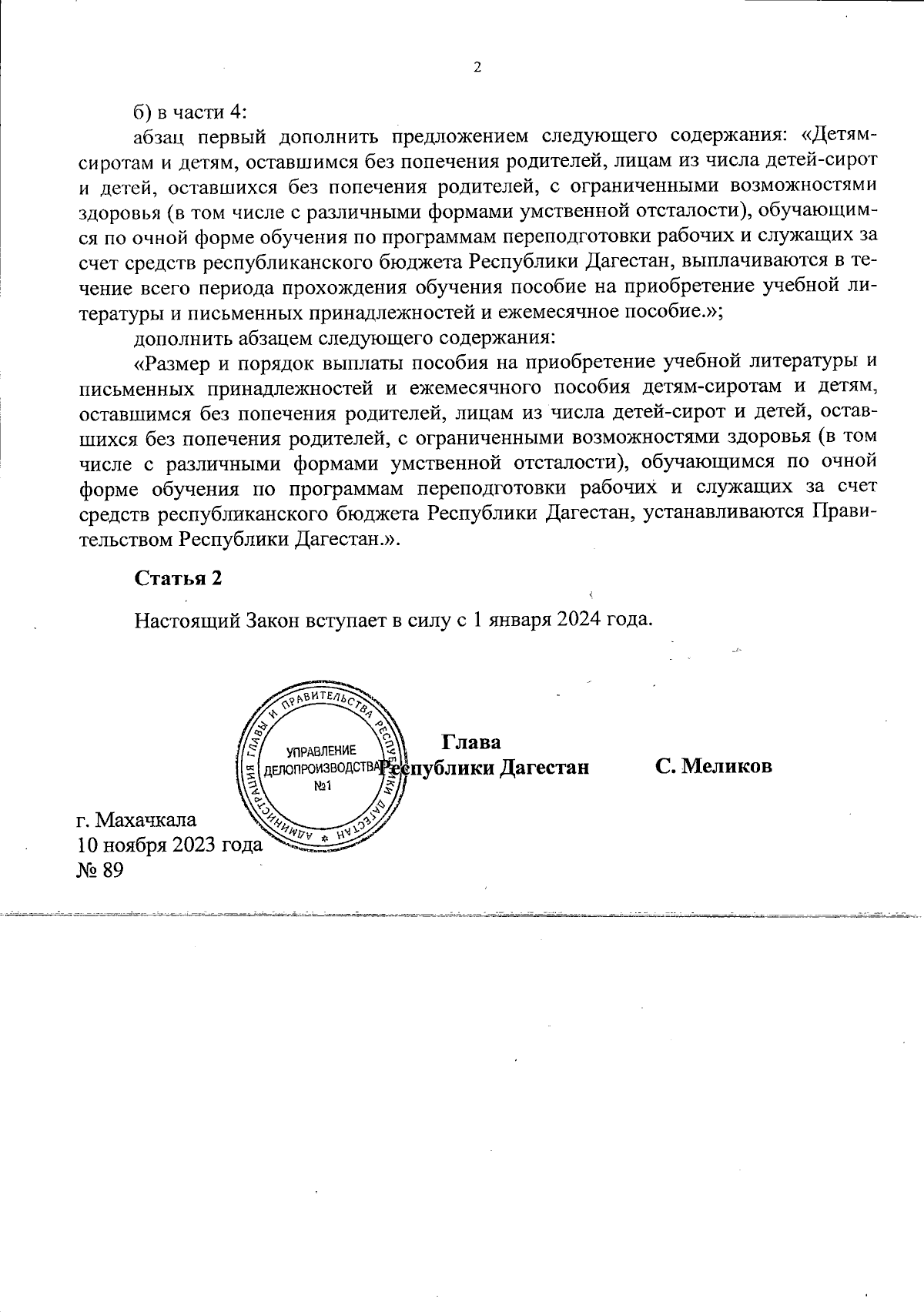 Увеличить