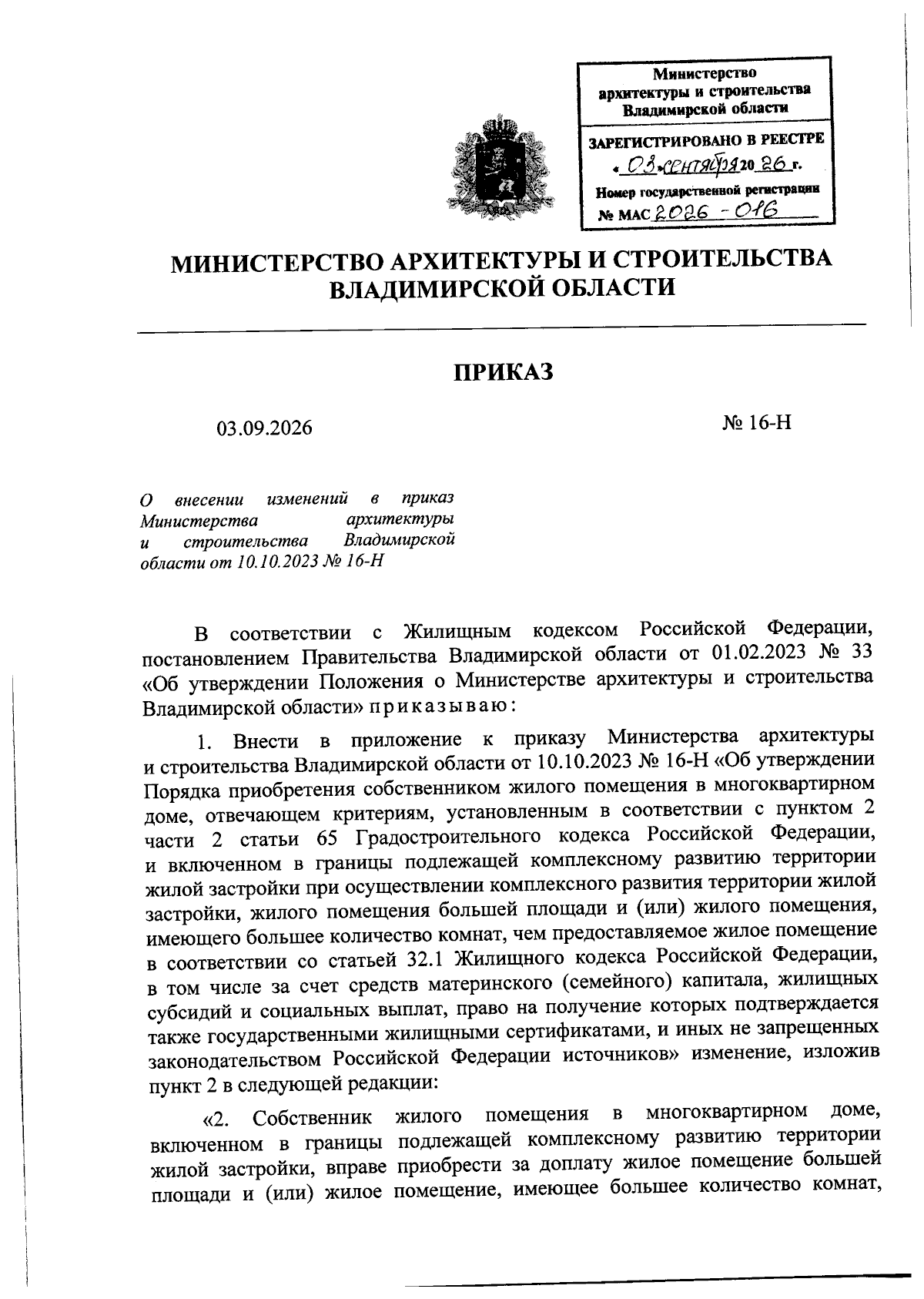 Увеличить