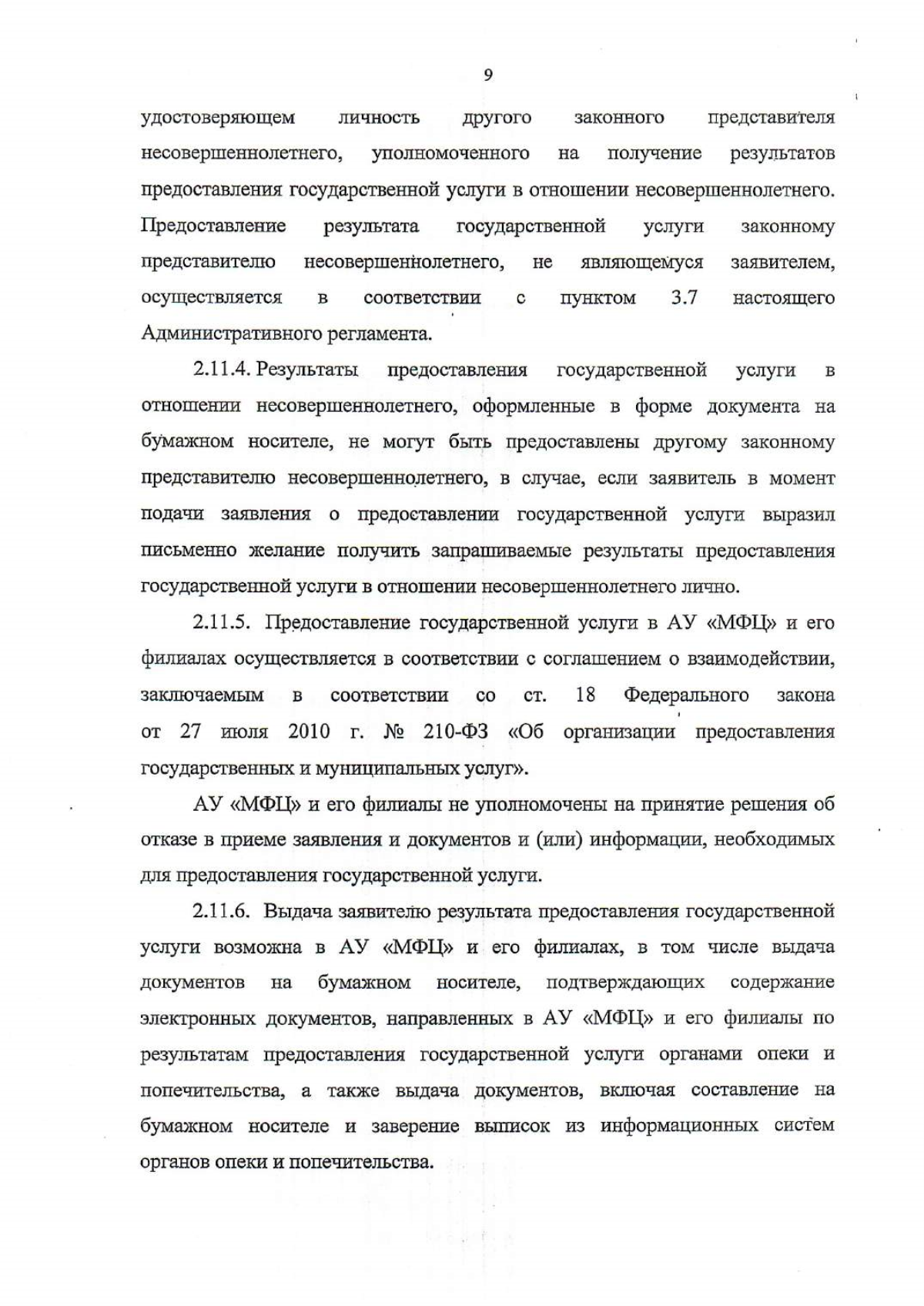 Увеличить