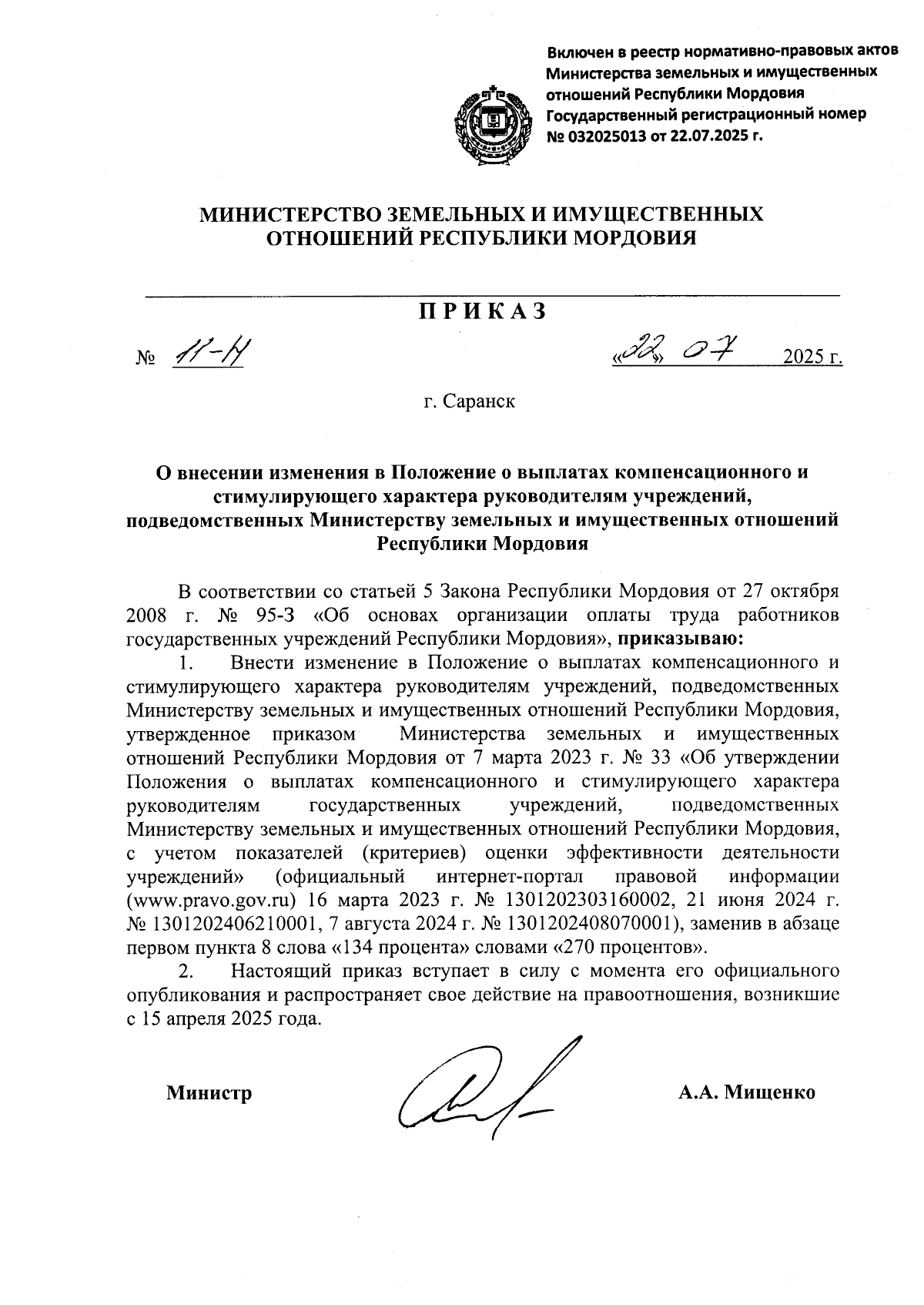 Увеличить