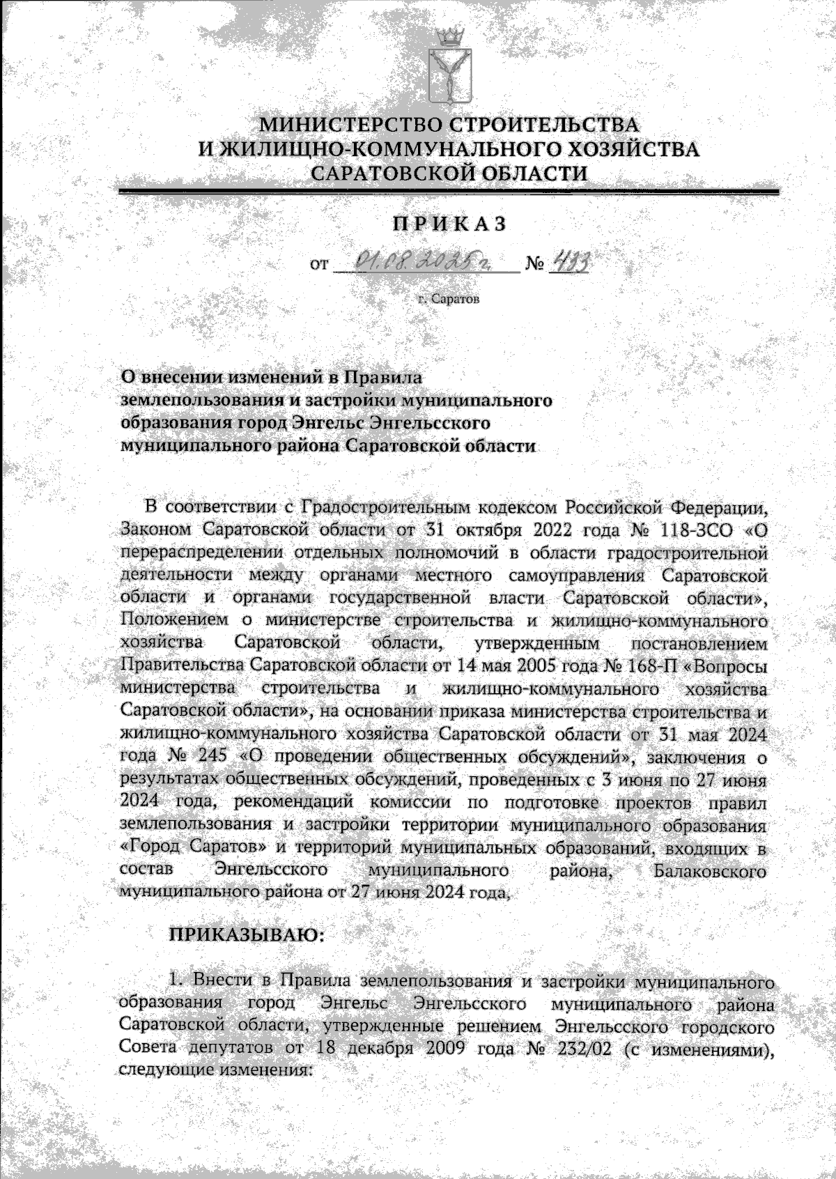Увеличить