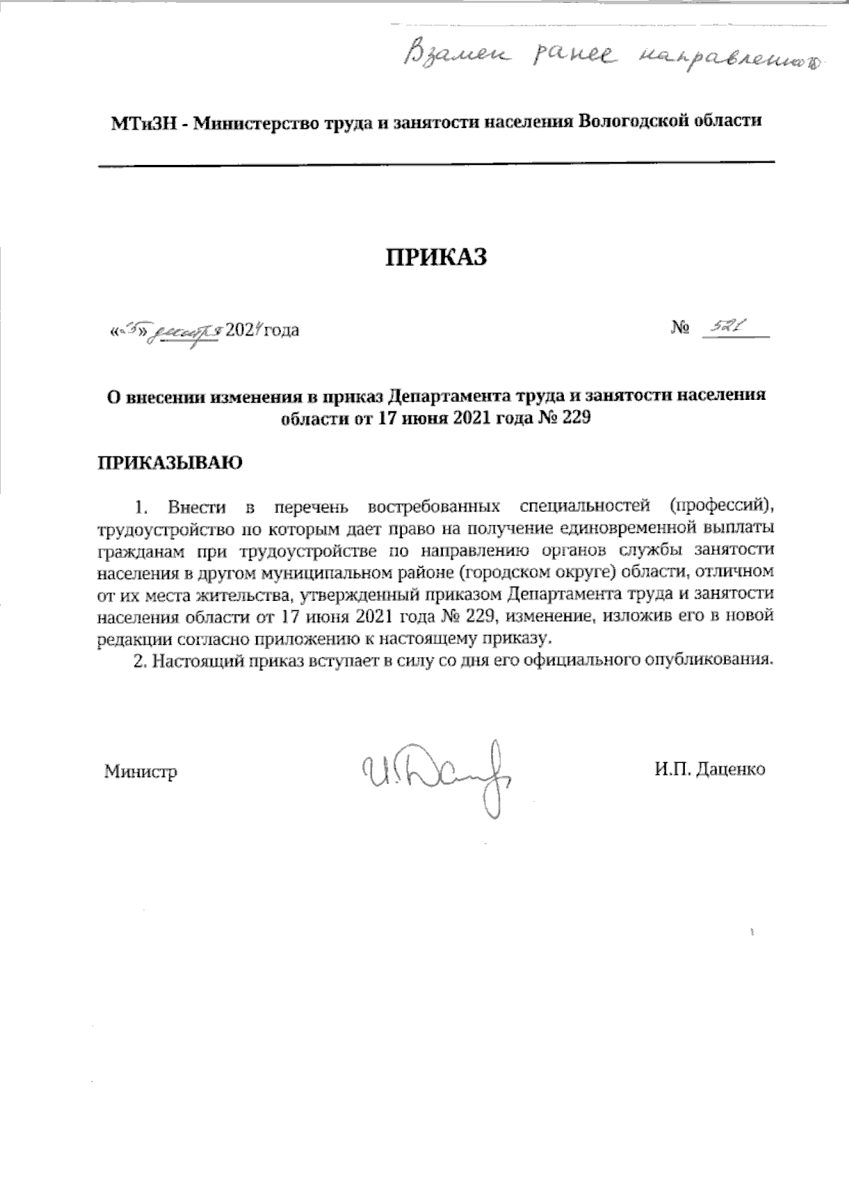 Увеличить
