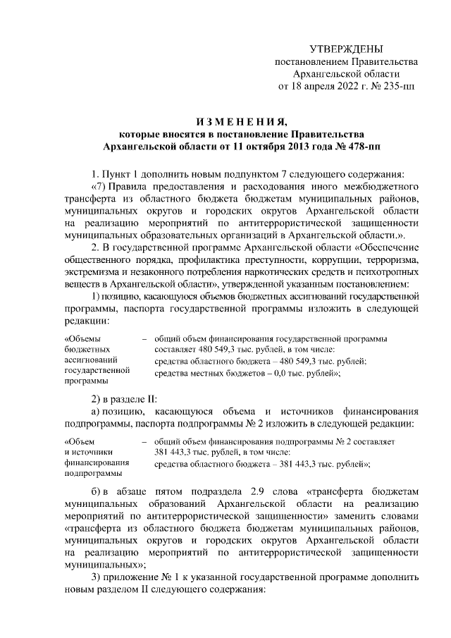 Увеличить