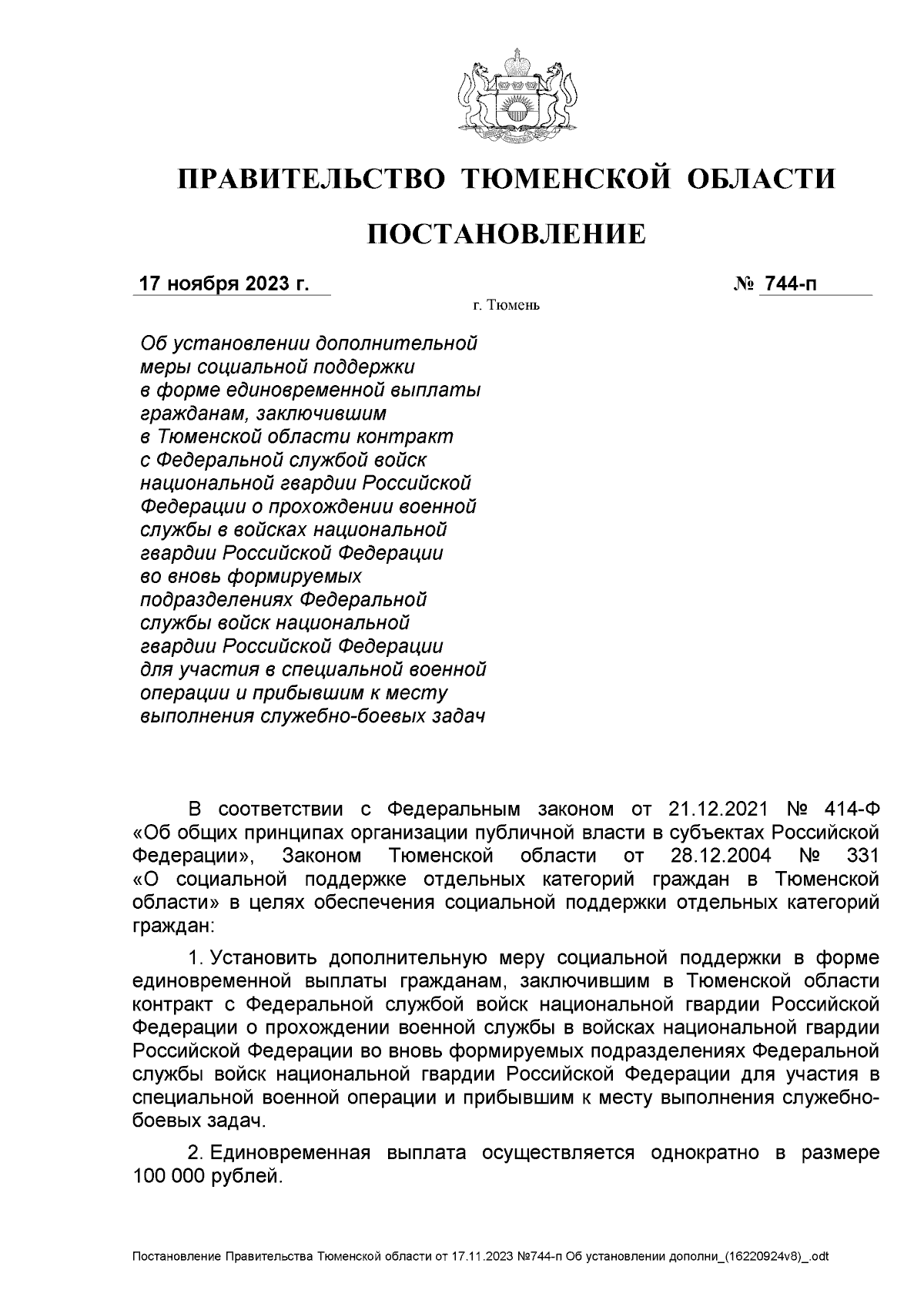 Увеличить