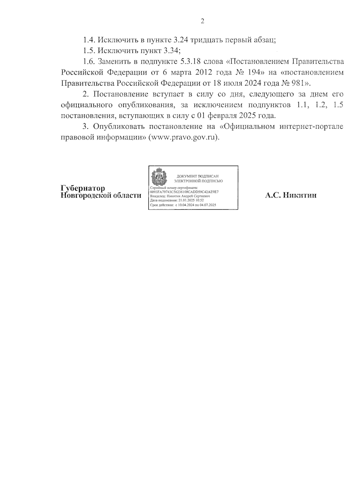 Увеличить