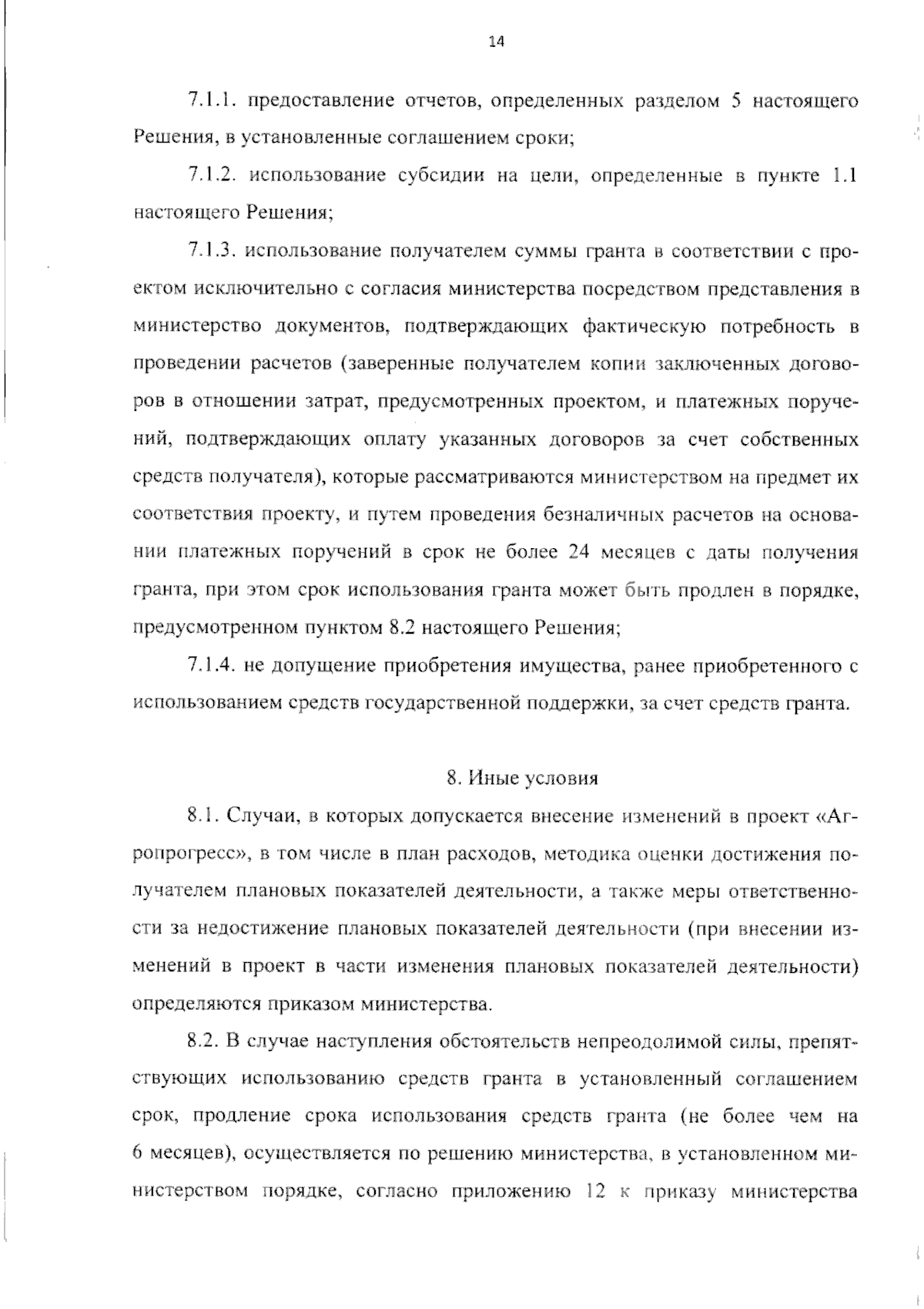 Увеличить