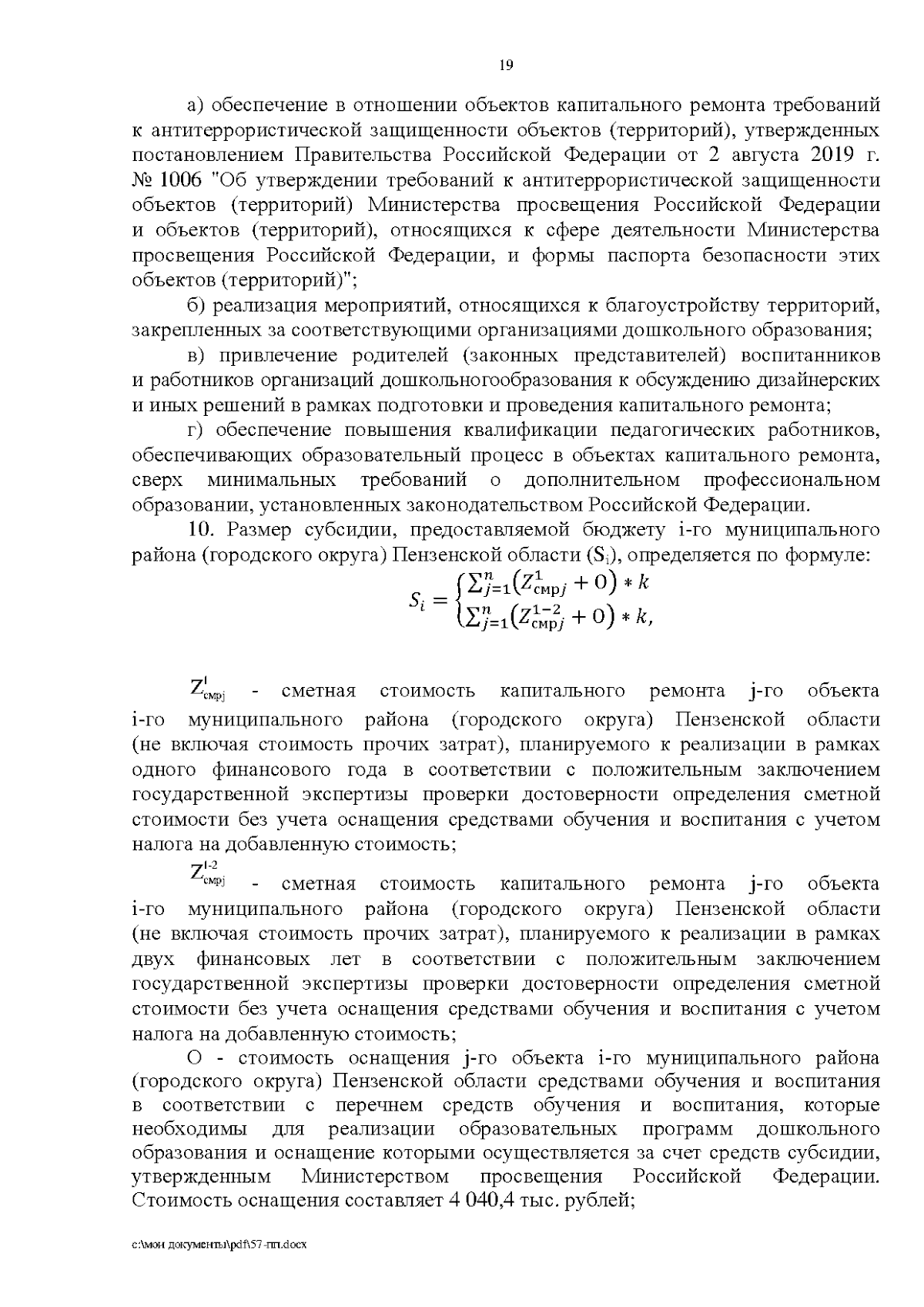 Увеличить