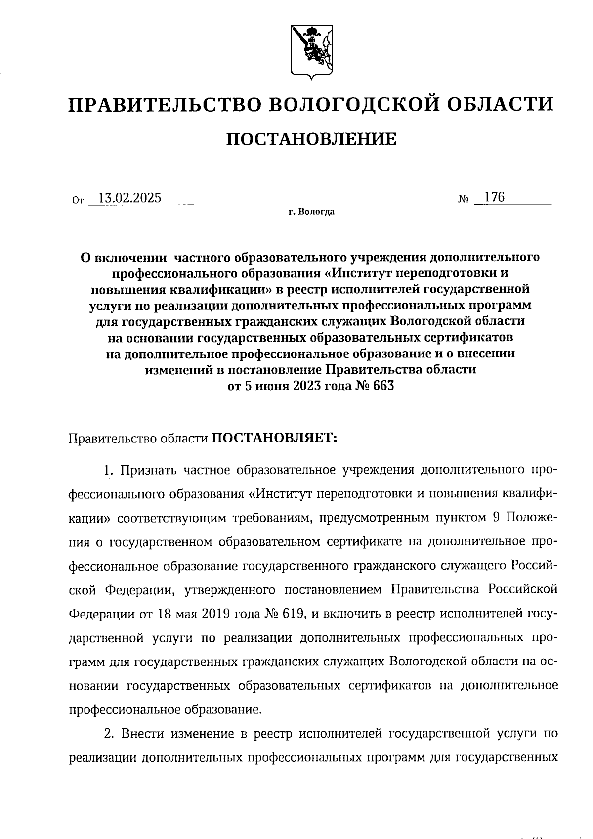 Увеличить
