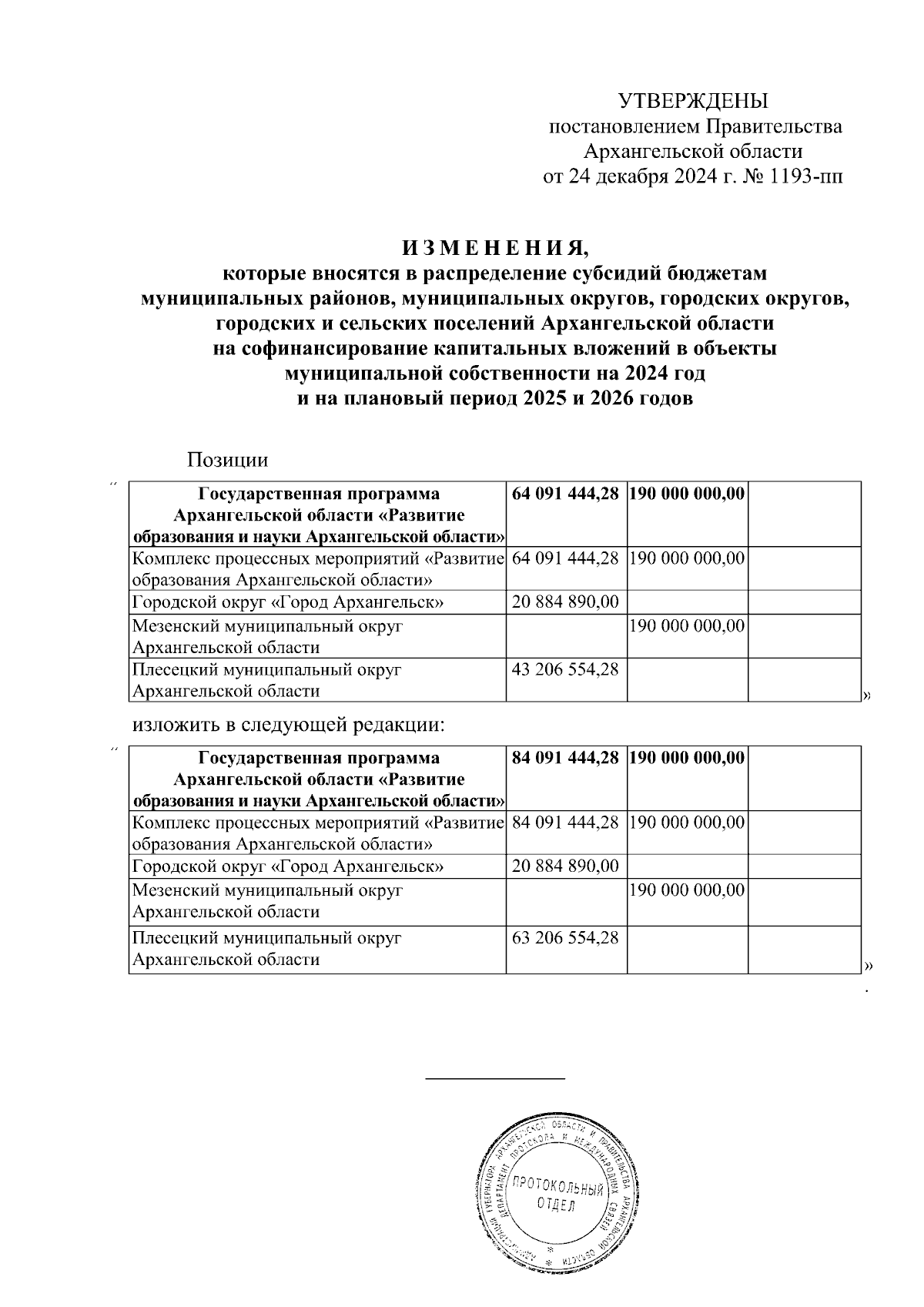 Увеличить