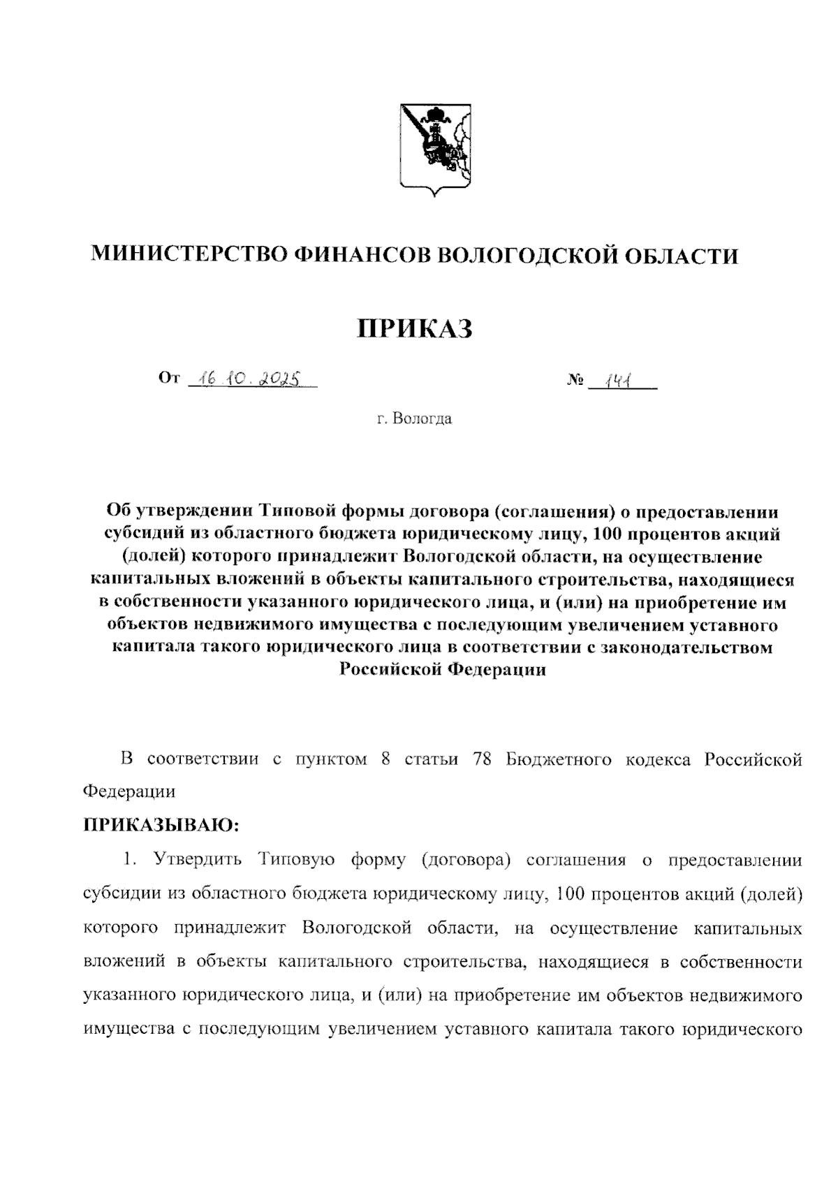 Увеличить