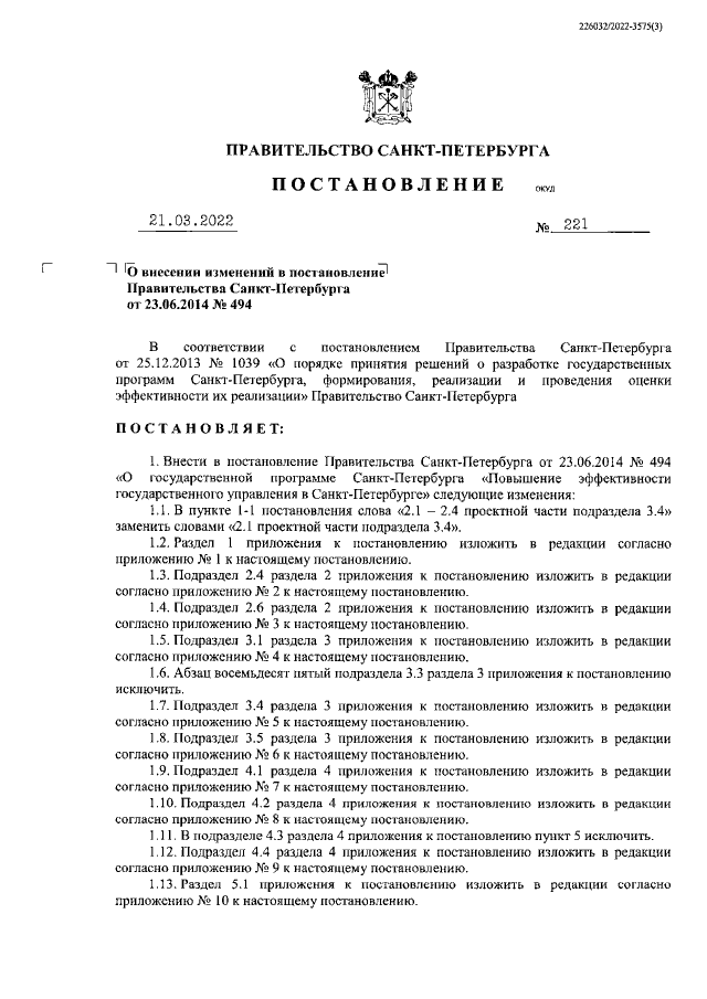 Увеличить
