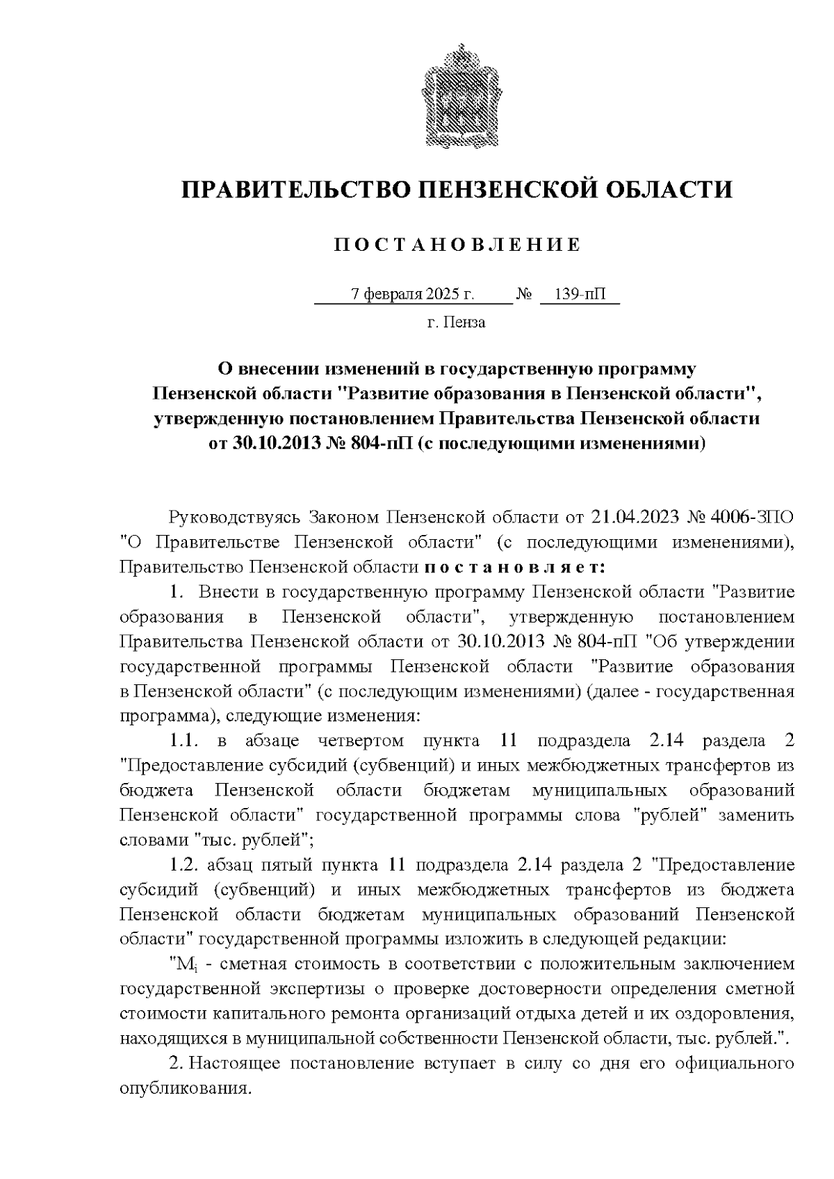 Увеличить